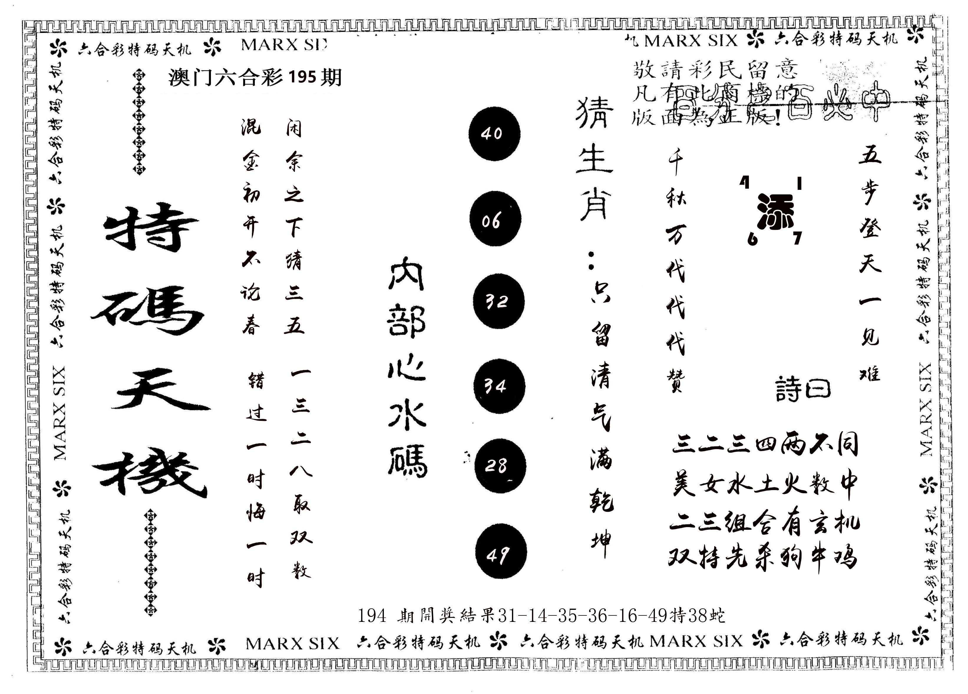 另版特码天机 第195期