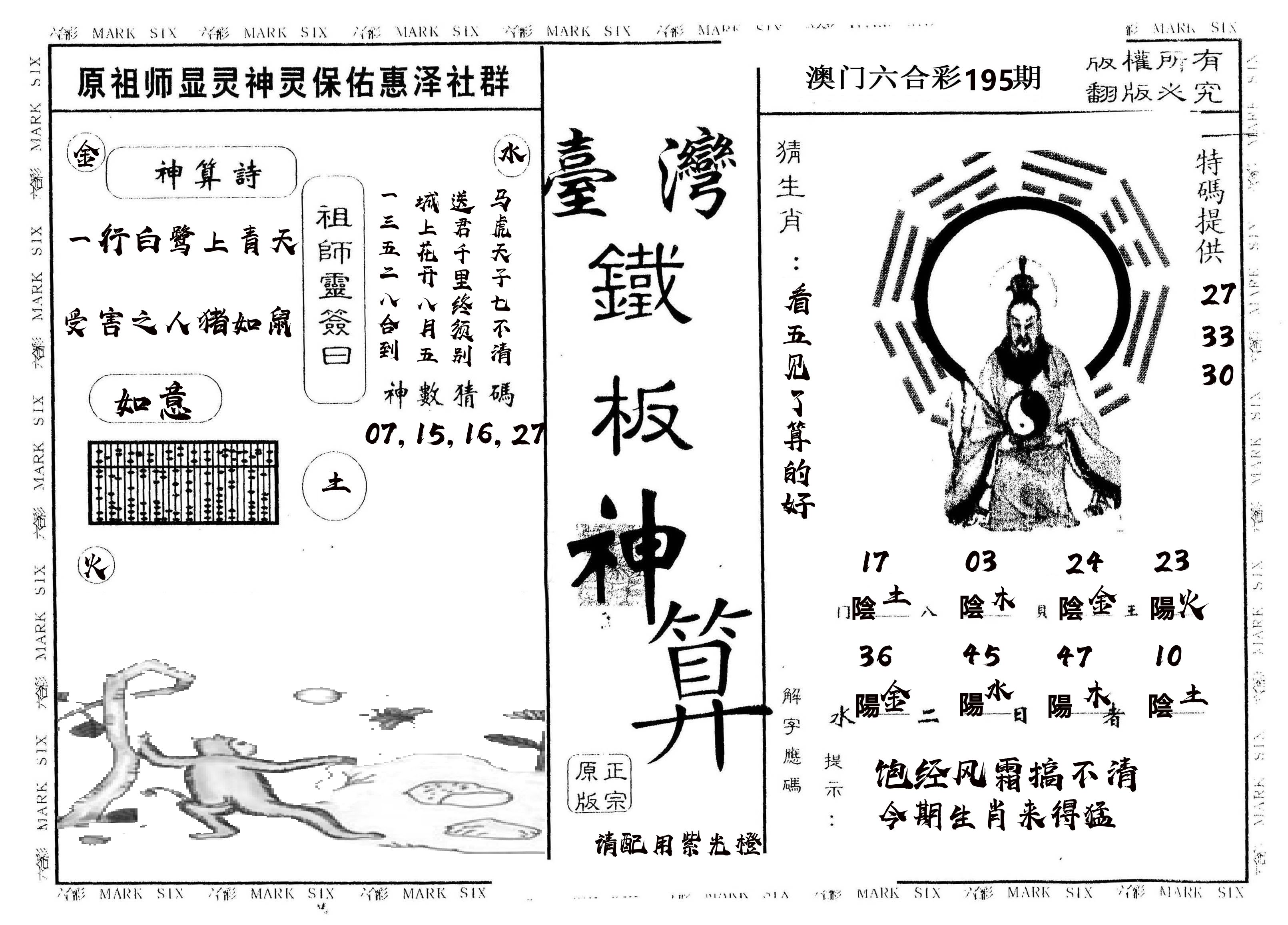 另版台湾铁板 第195期