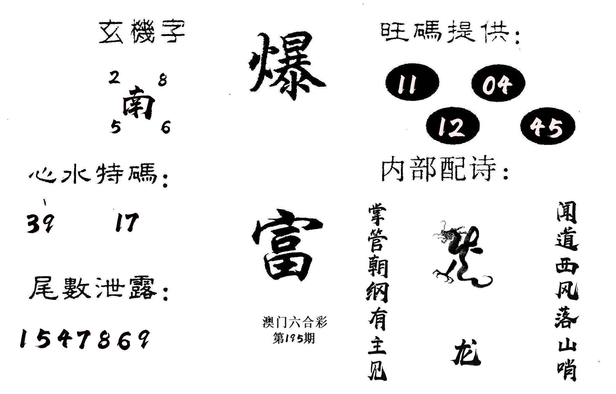爆富 第195期