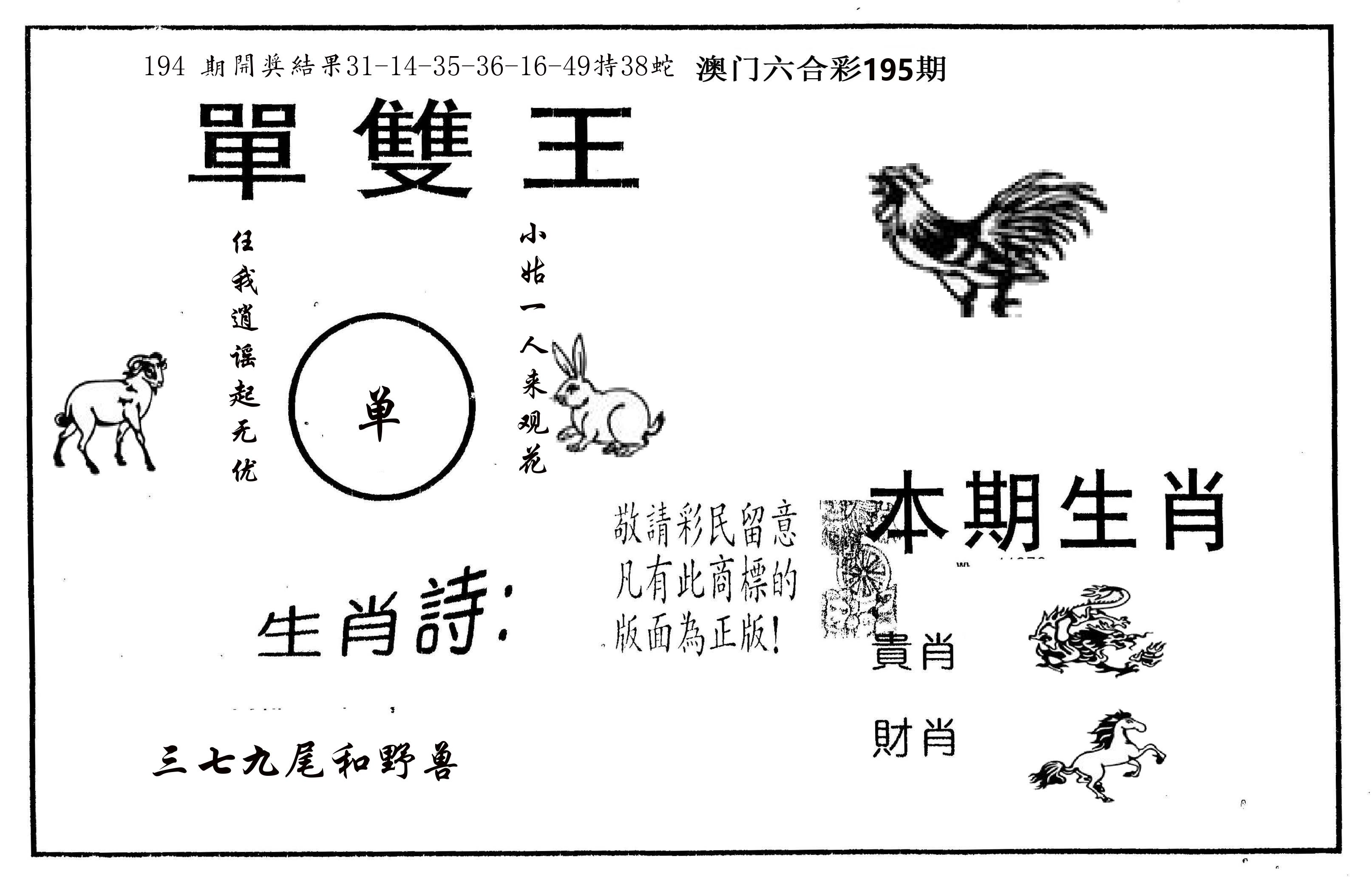 单双王A 第195期