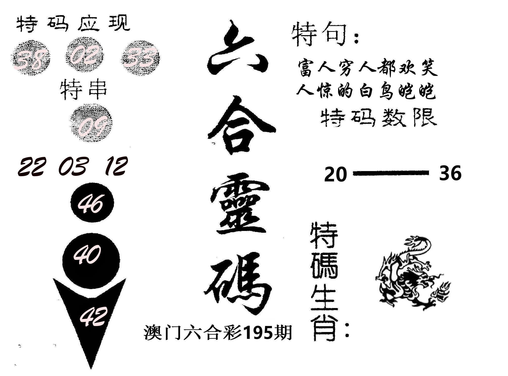 六合灵码 第195期