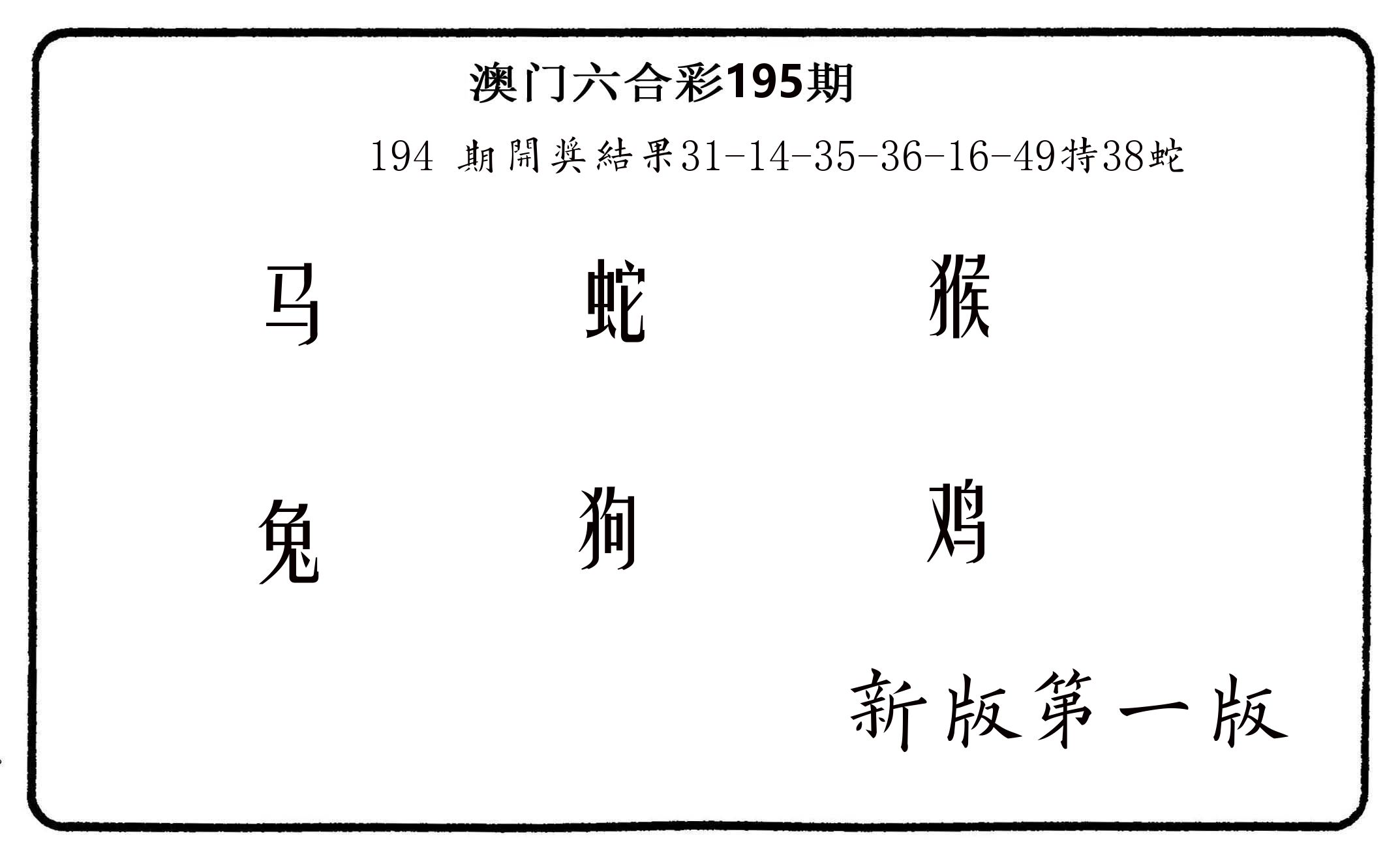 六肖中特 第195期