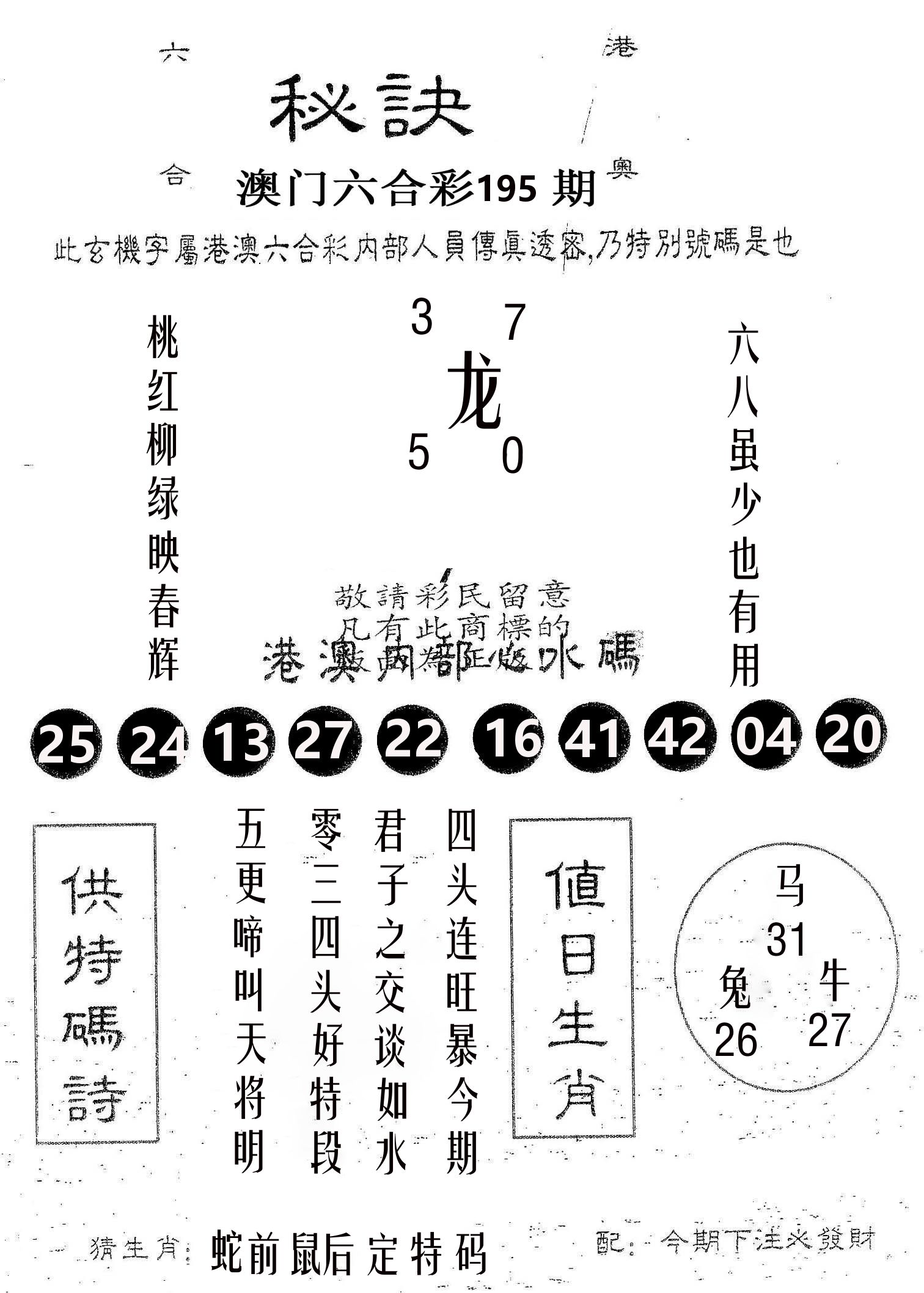 秘决 第195期