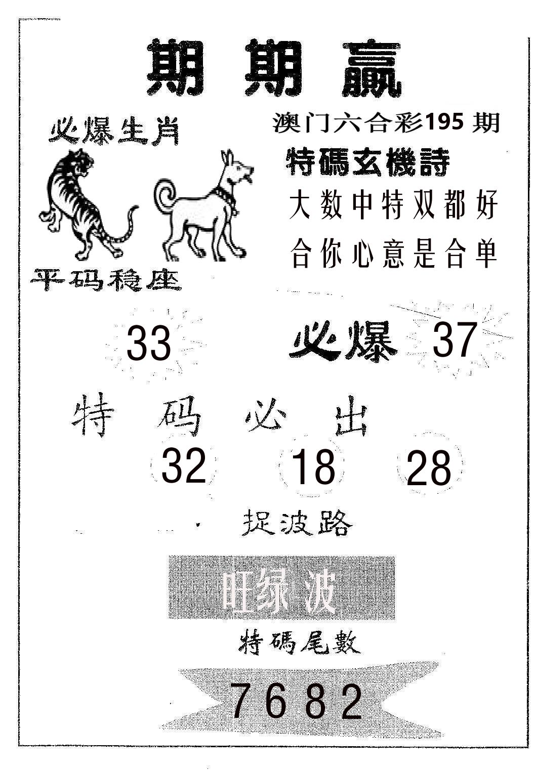 期期赢 第195期