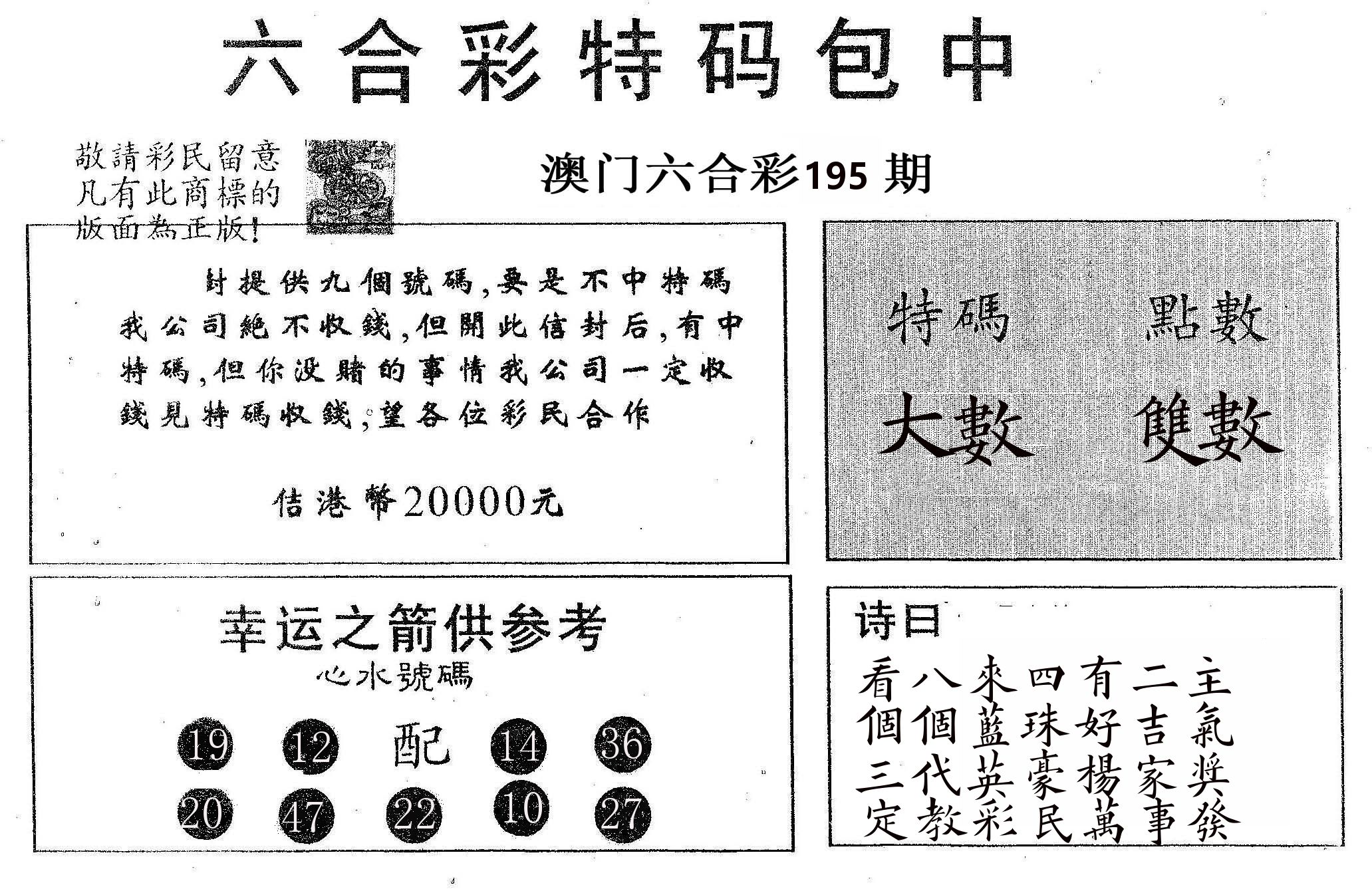20000包中A 第195期