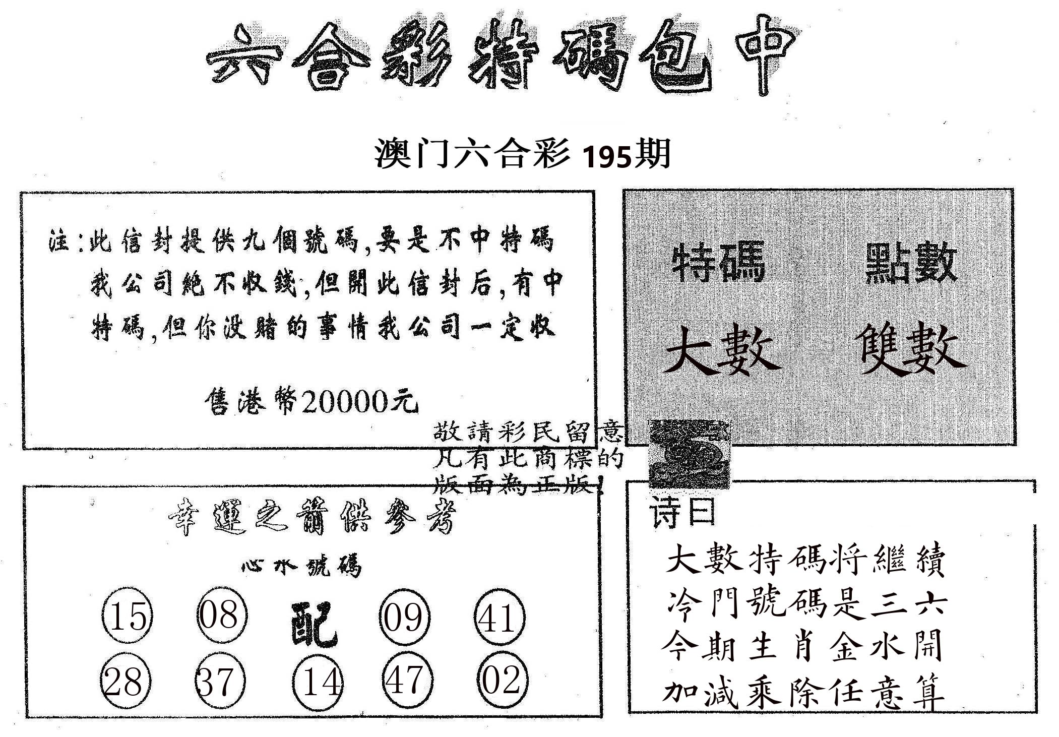 20000包中B 第195期