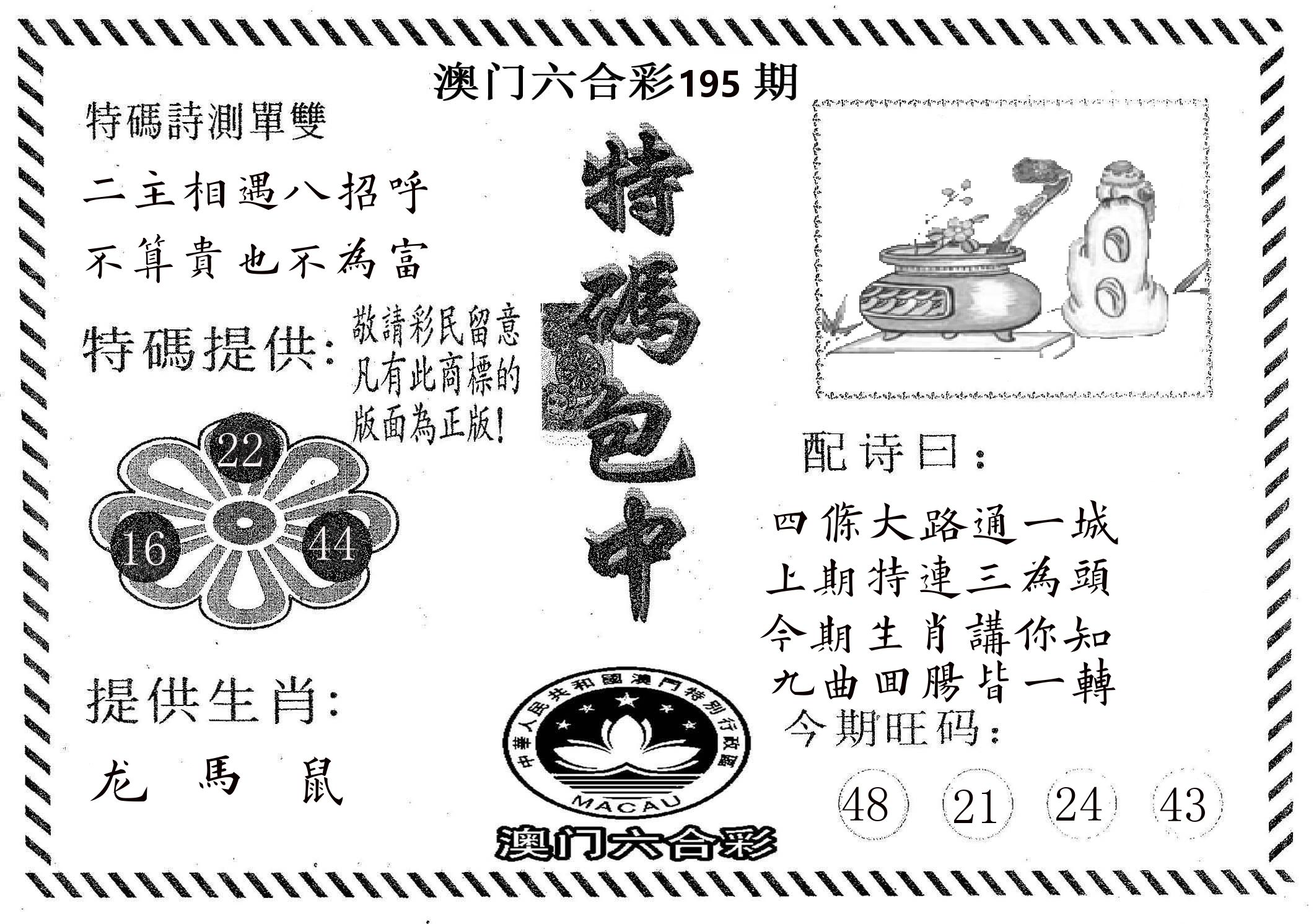 特码包中 第195期