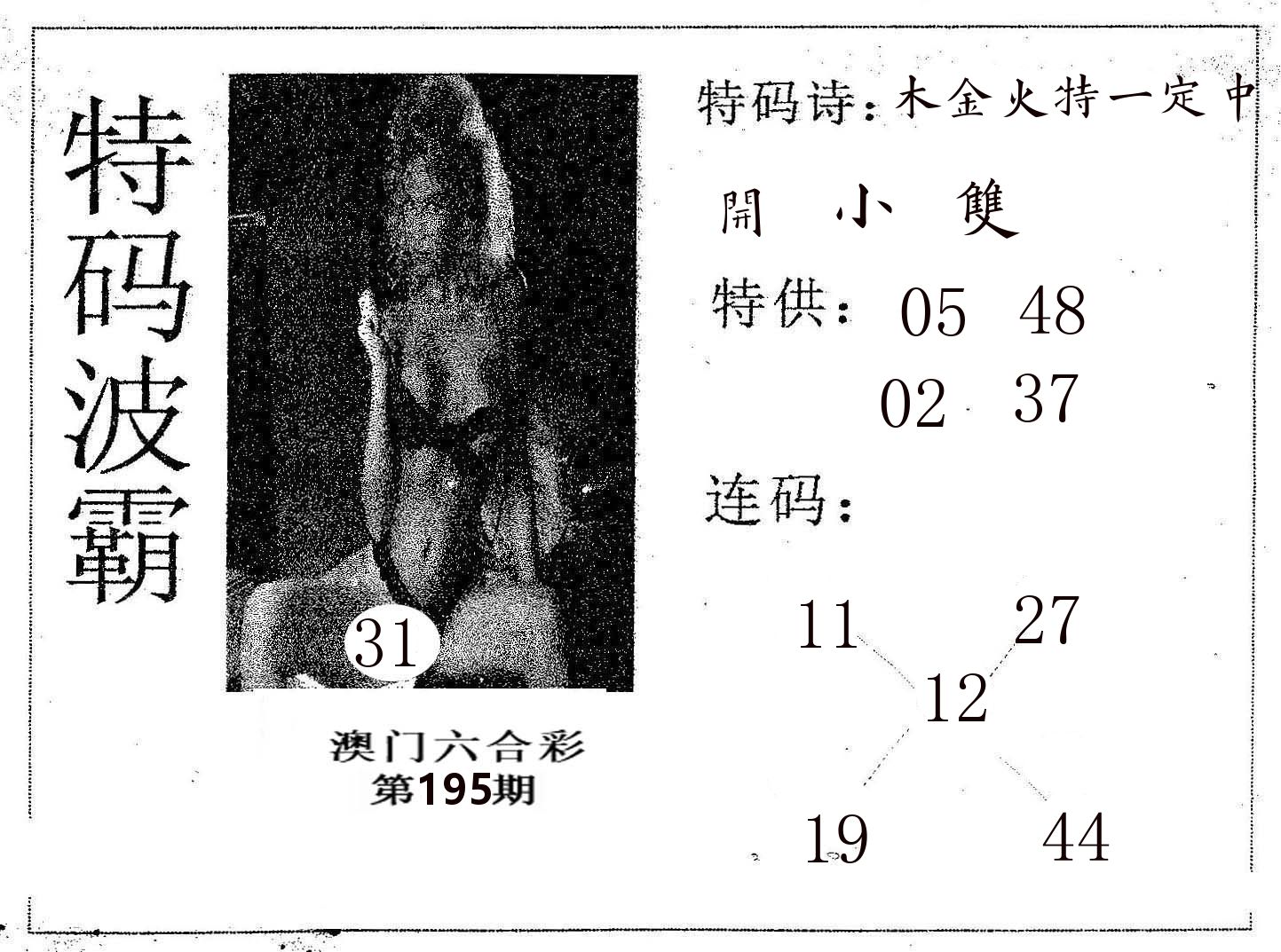 特码波霸 第195期