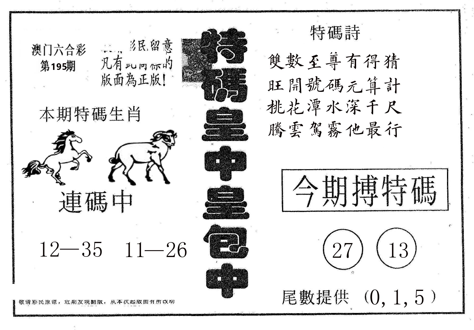 皇中皇A 第195期