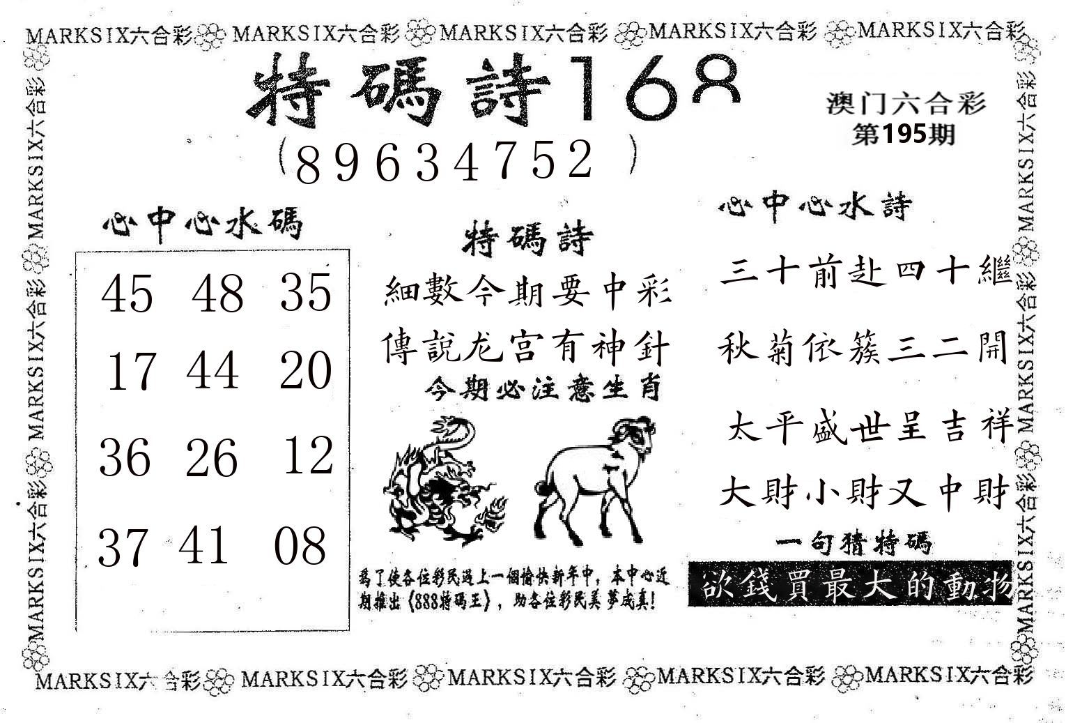 特码诗168 第195期