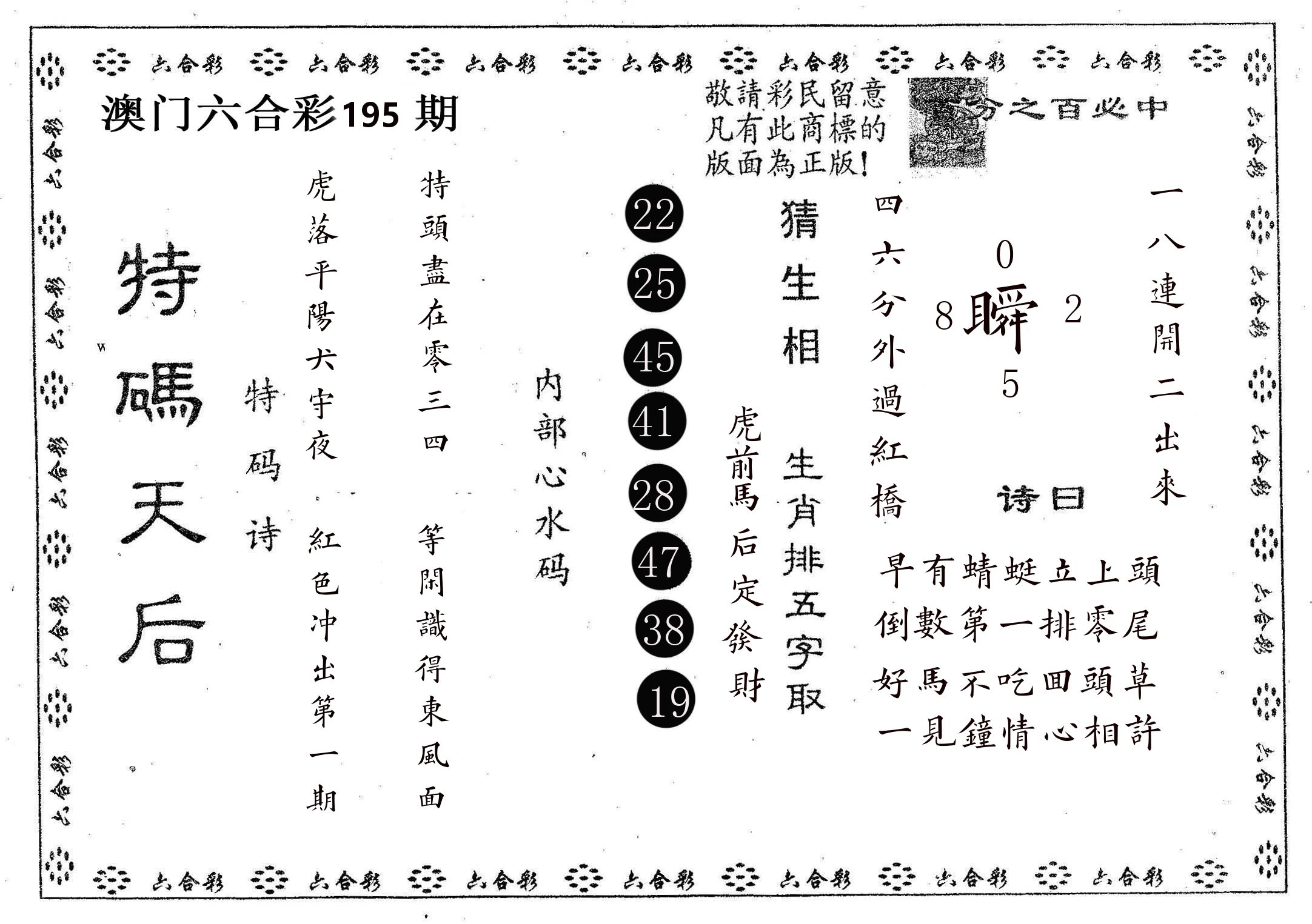 特码天后A 第195期