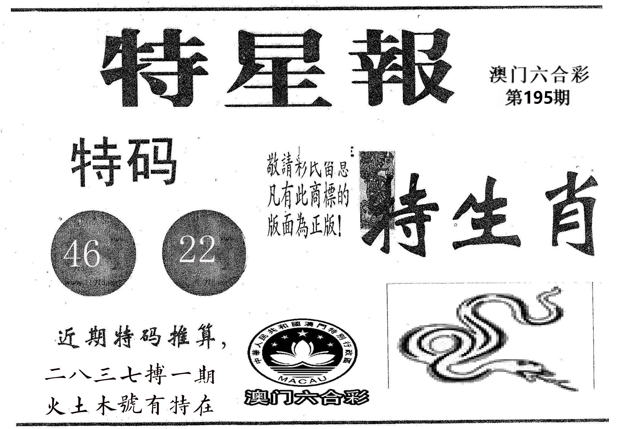 特星报 第195期