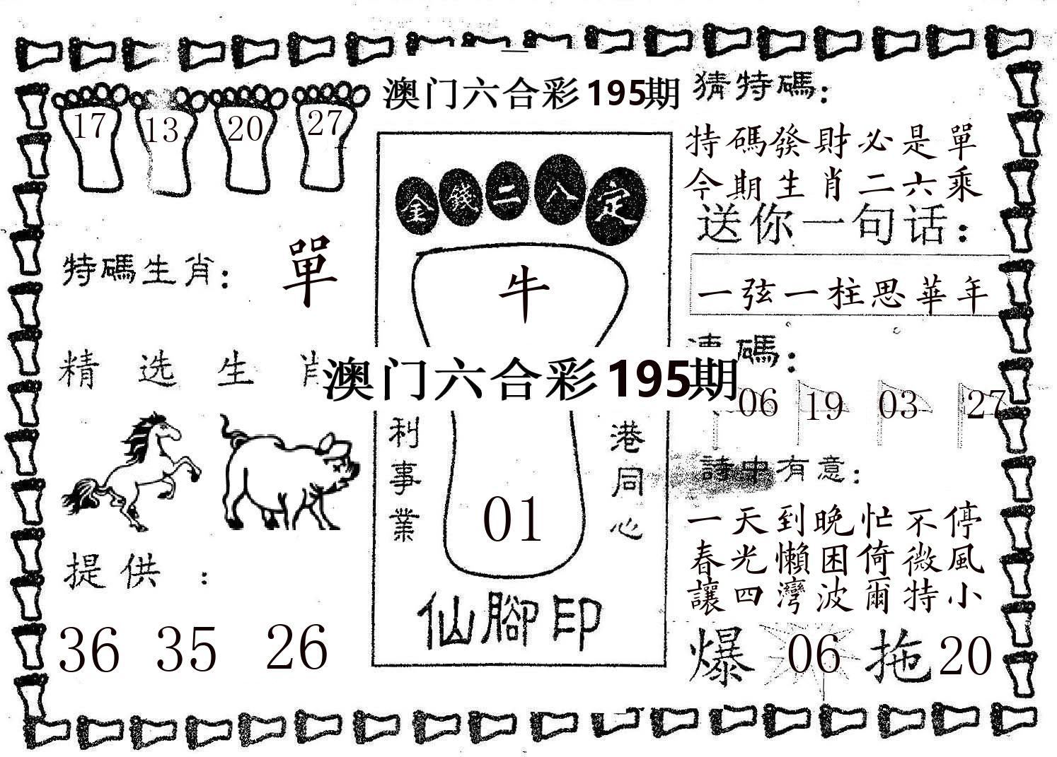 仙脚印 第195期