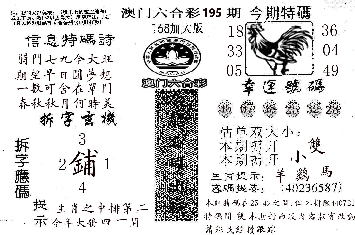 168加大版 第195期