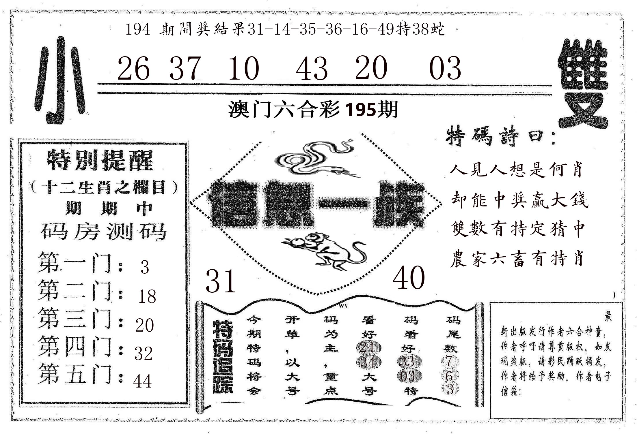 信息一族 第195期