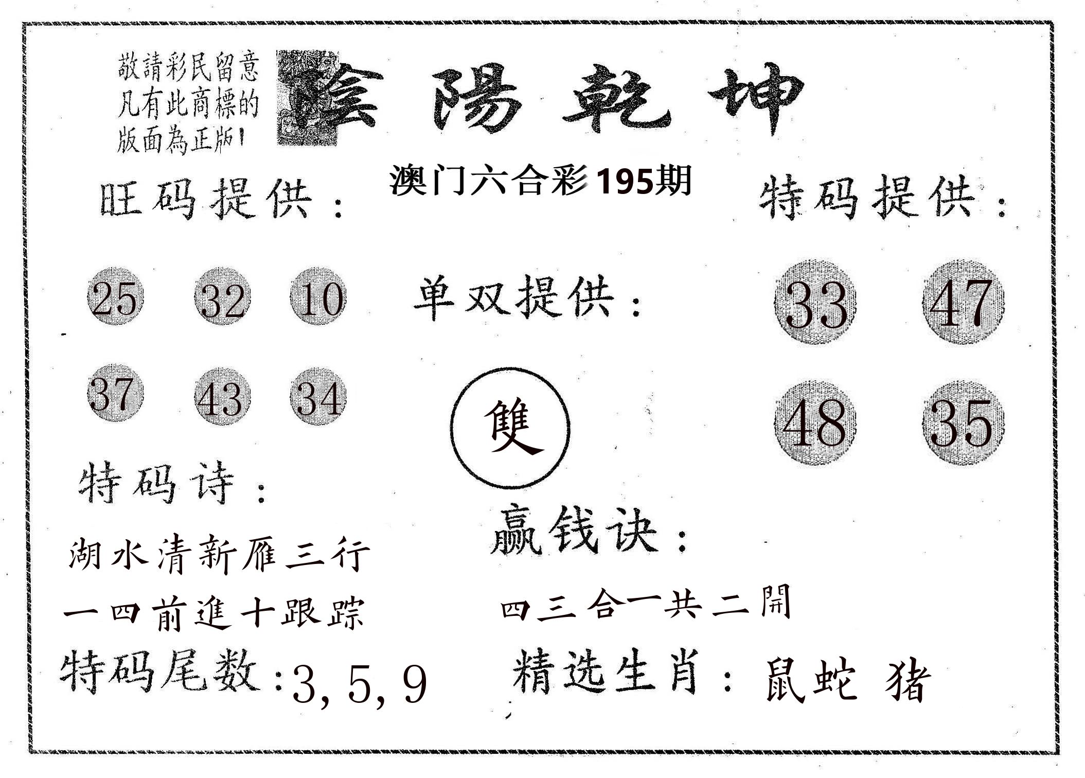 阴阳乾坤 第195期