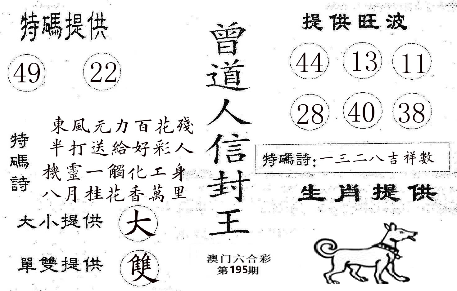 曾信封王 第195期