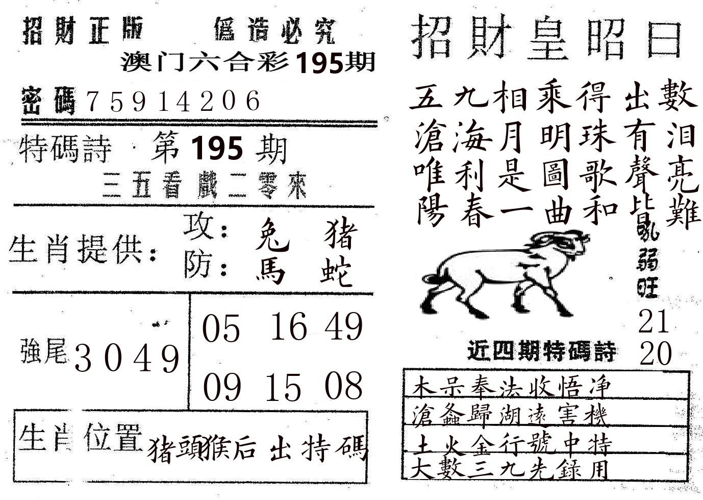 招财皇 第195期