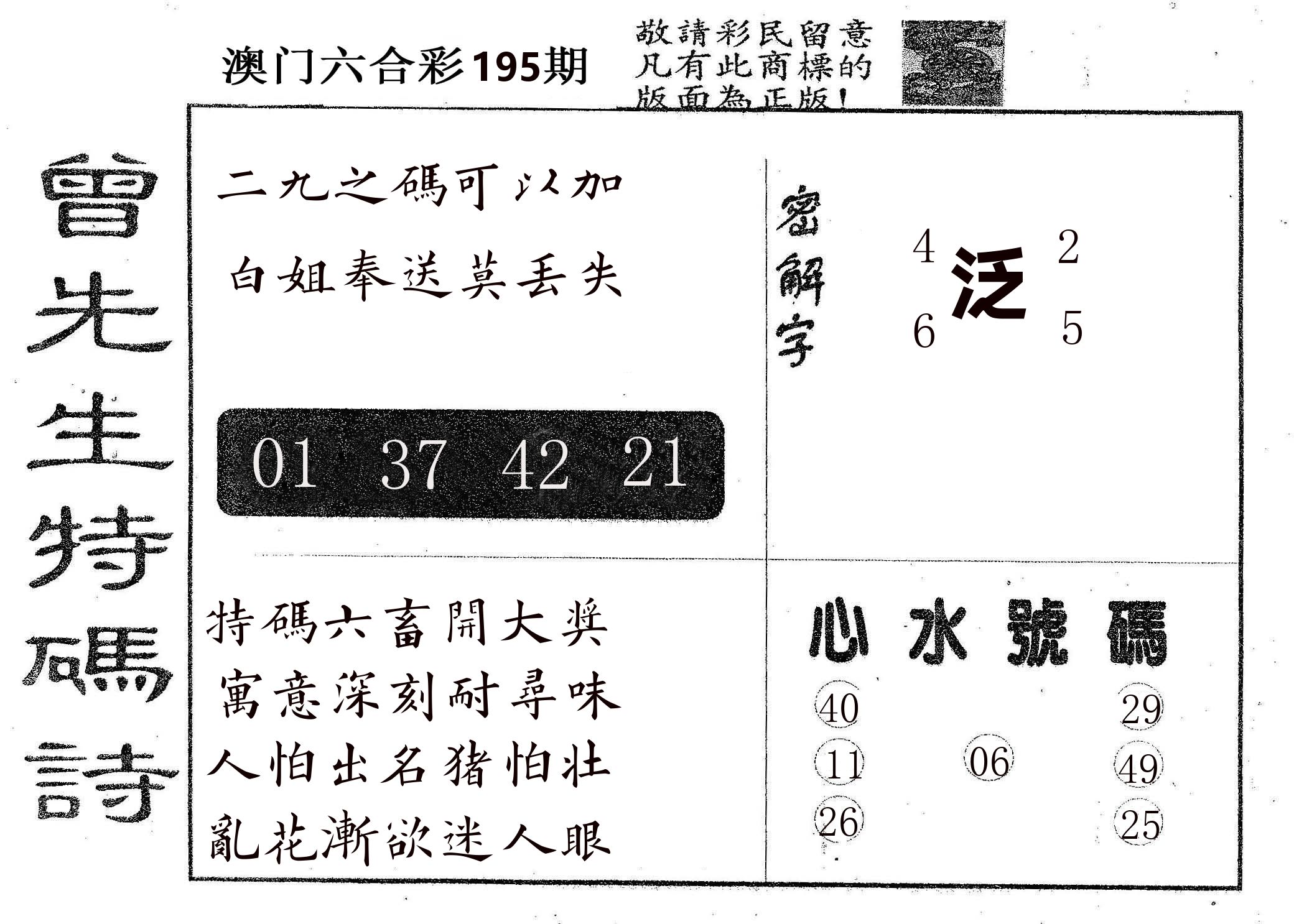 曾特码诗 第195期