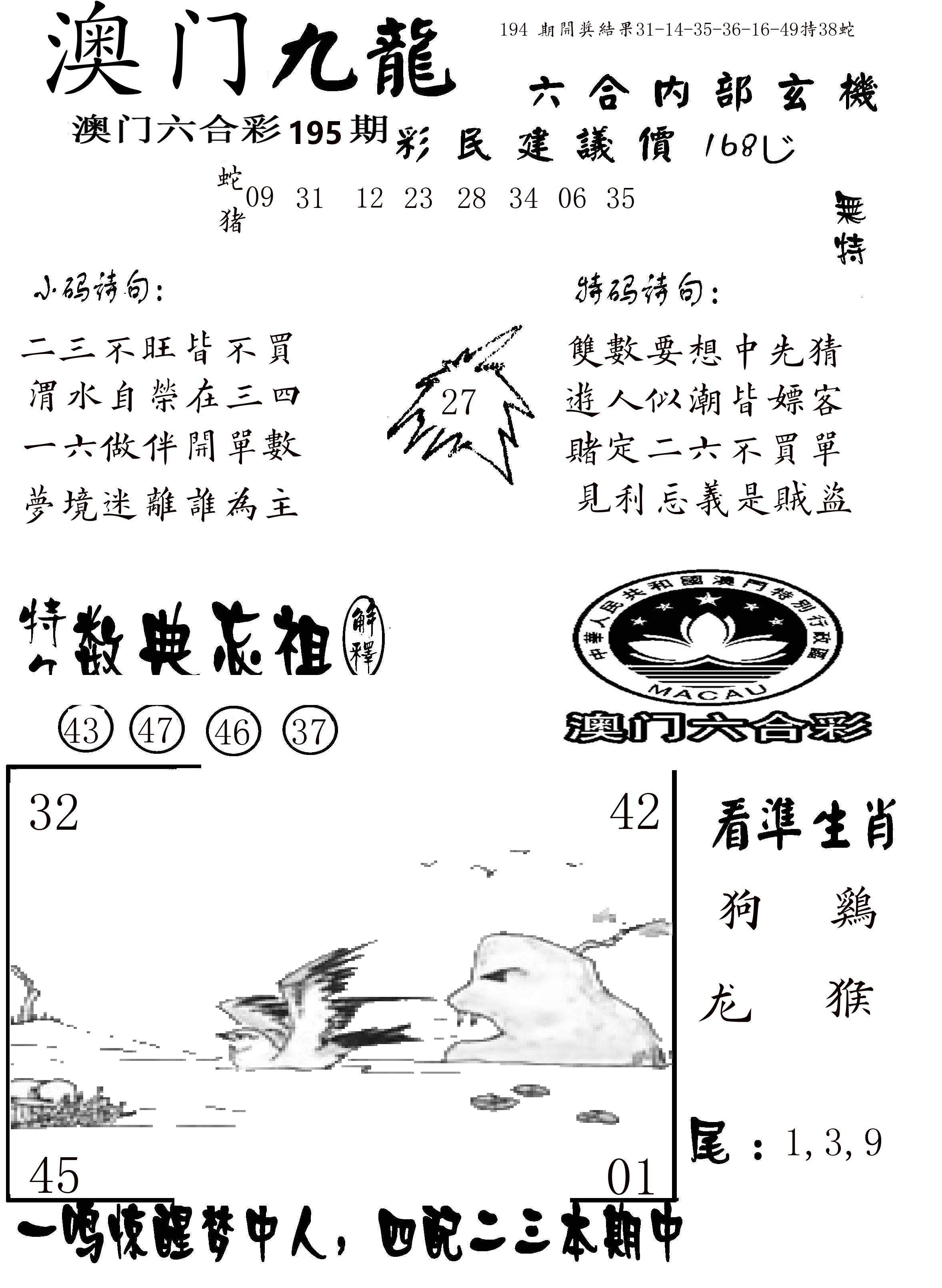 澳门传真1 第195期