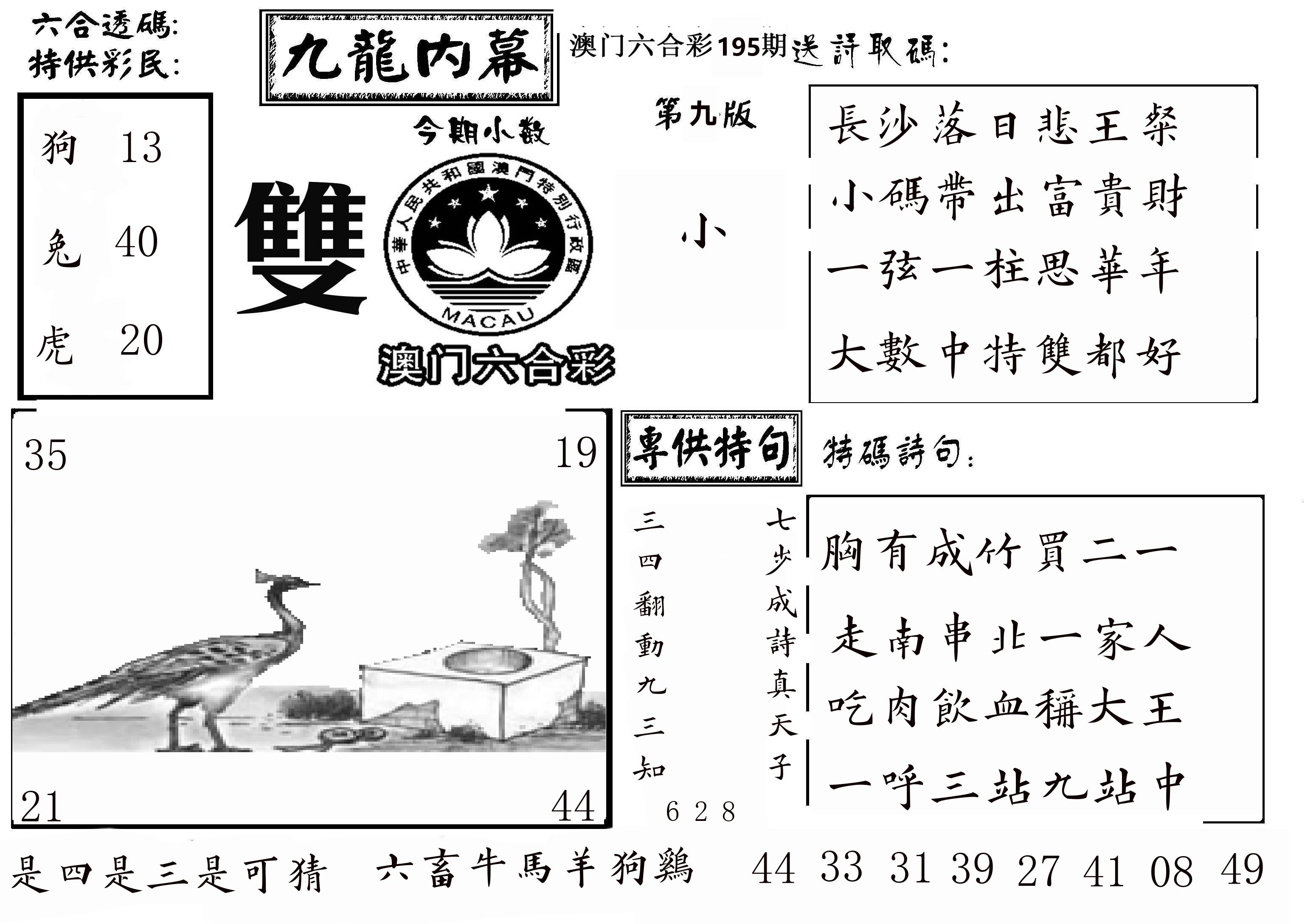 澳门传真3 第195期