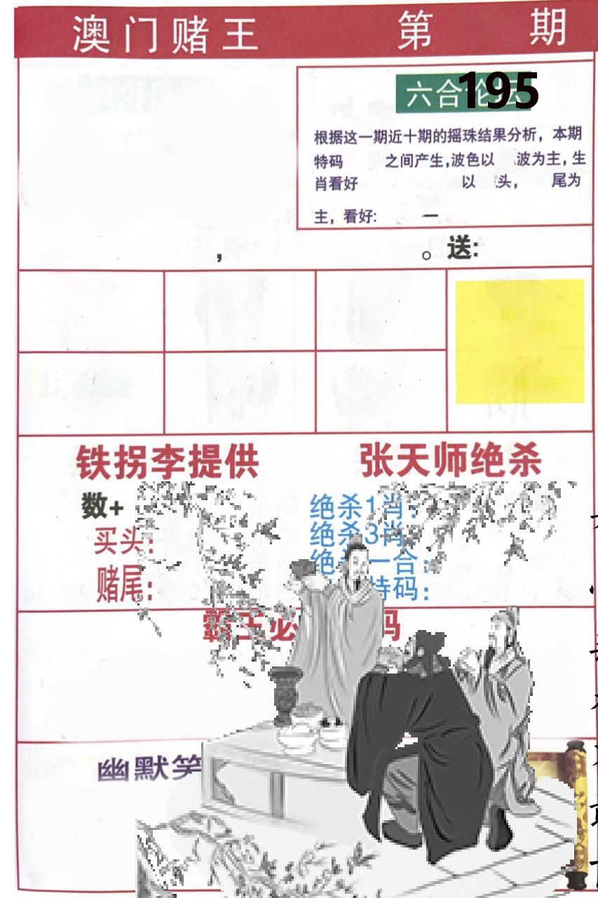 澳门堵王 第195期