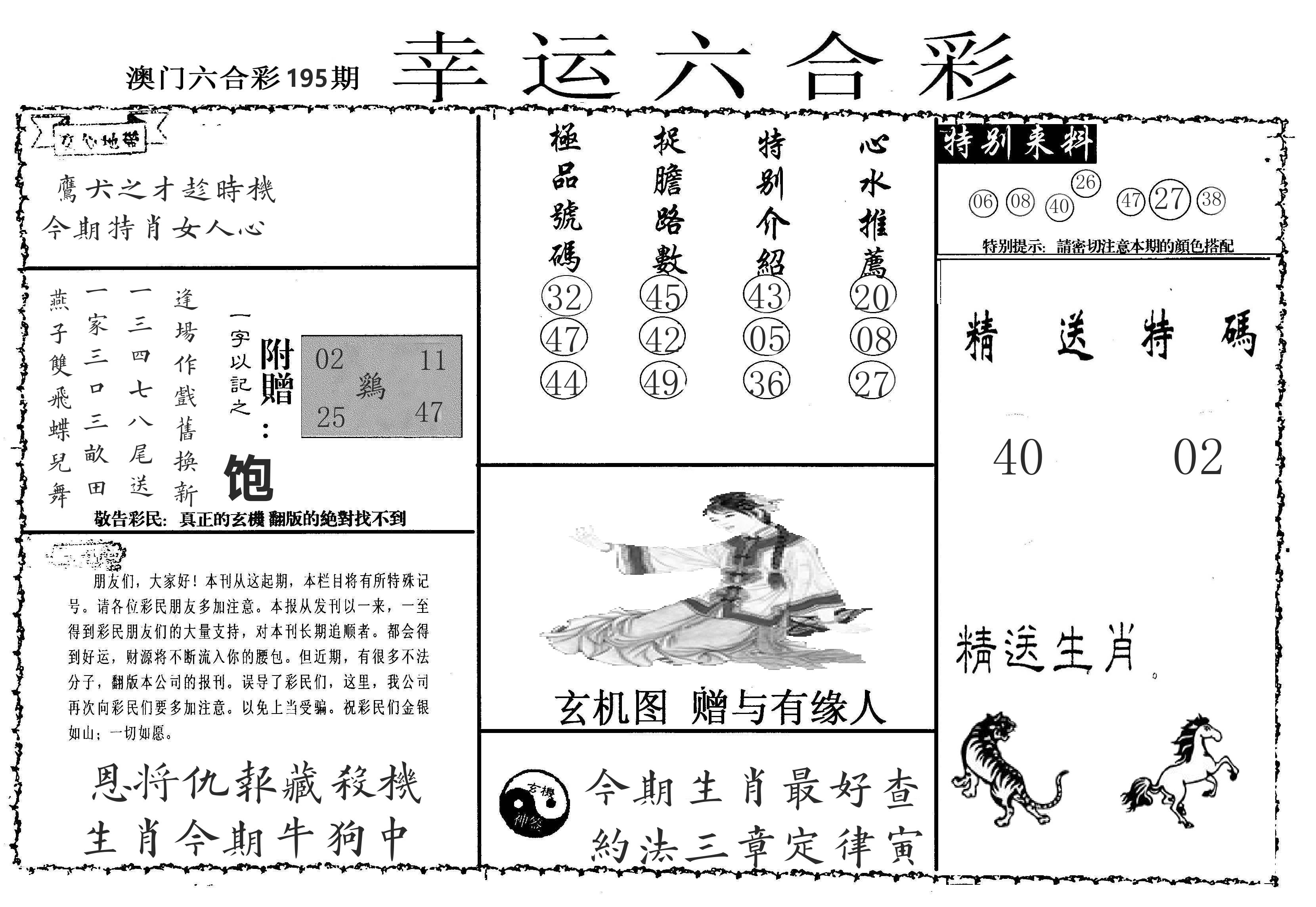 老幸运六合 第195期
