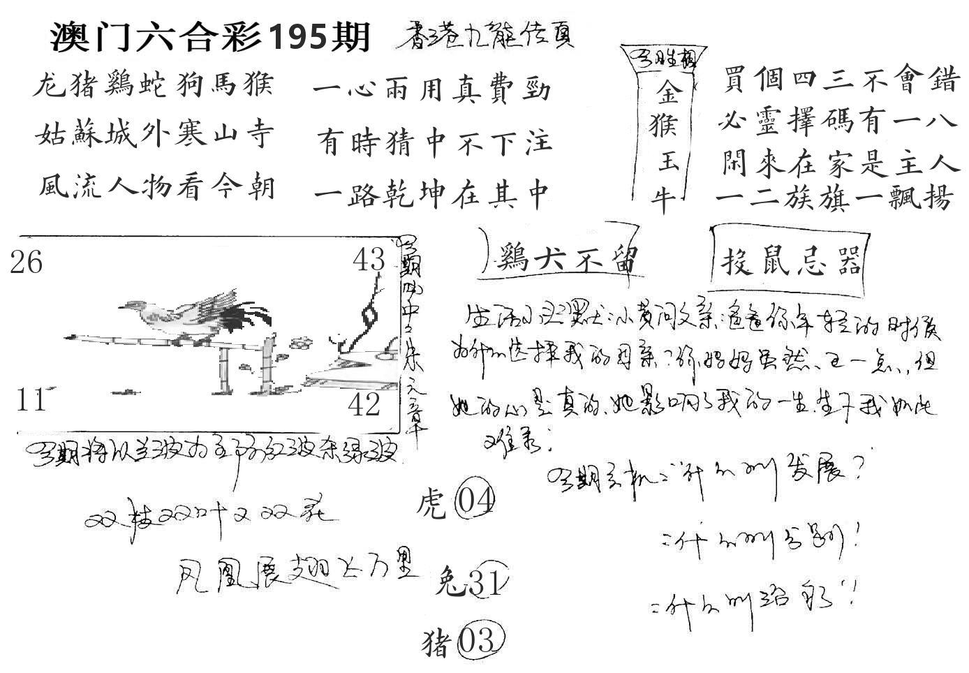 澳门手写九龙 第195期