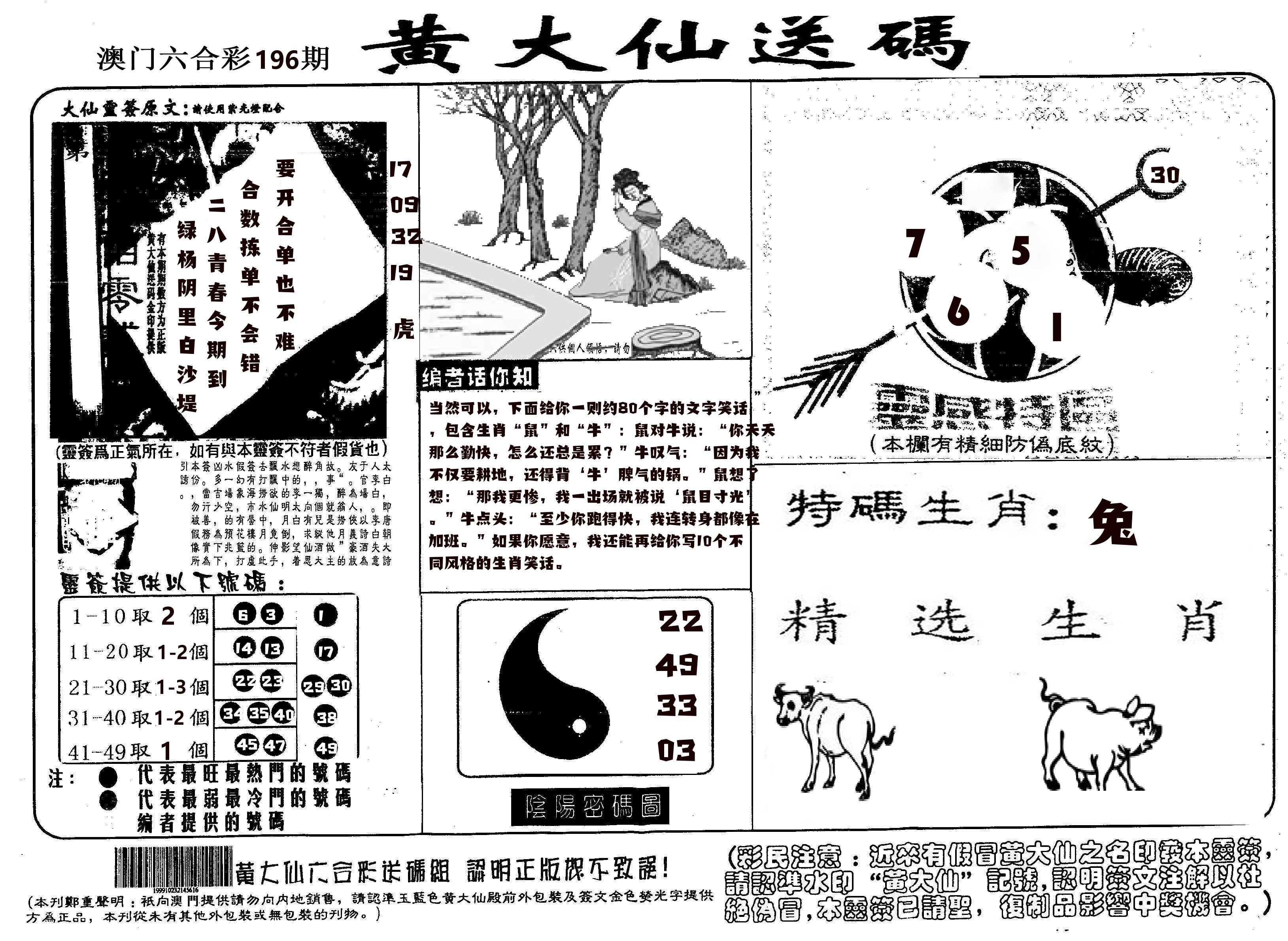 黄大仙射箭(信封) 第196期