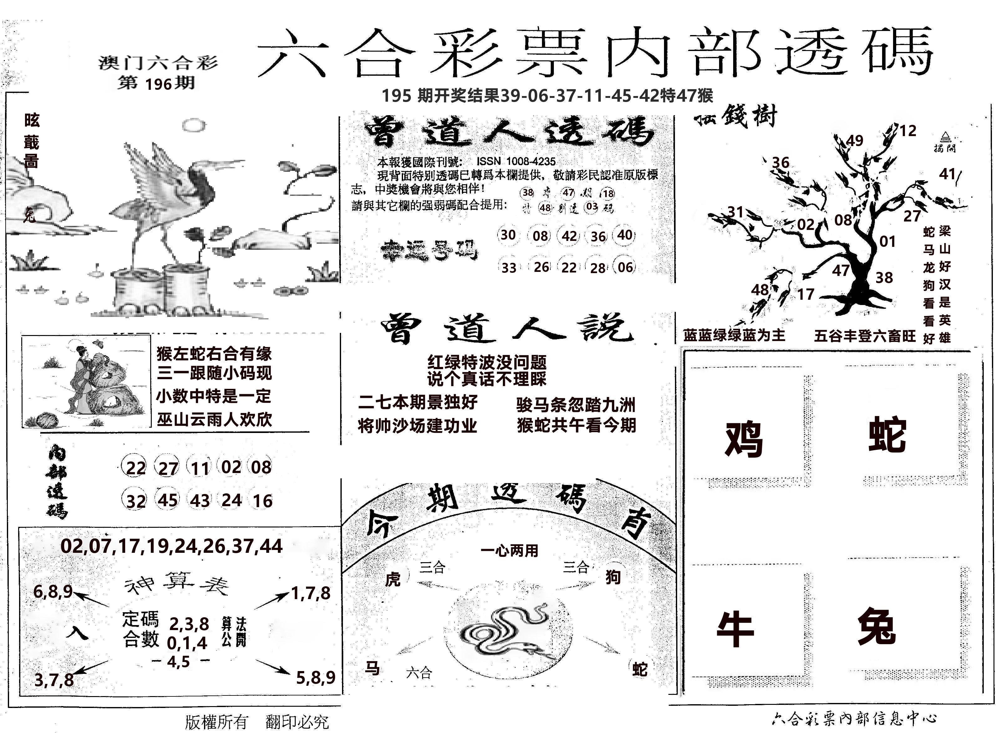 内部透码(信封) 第196期