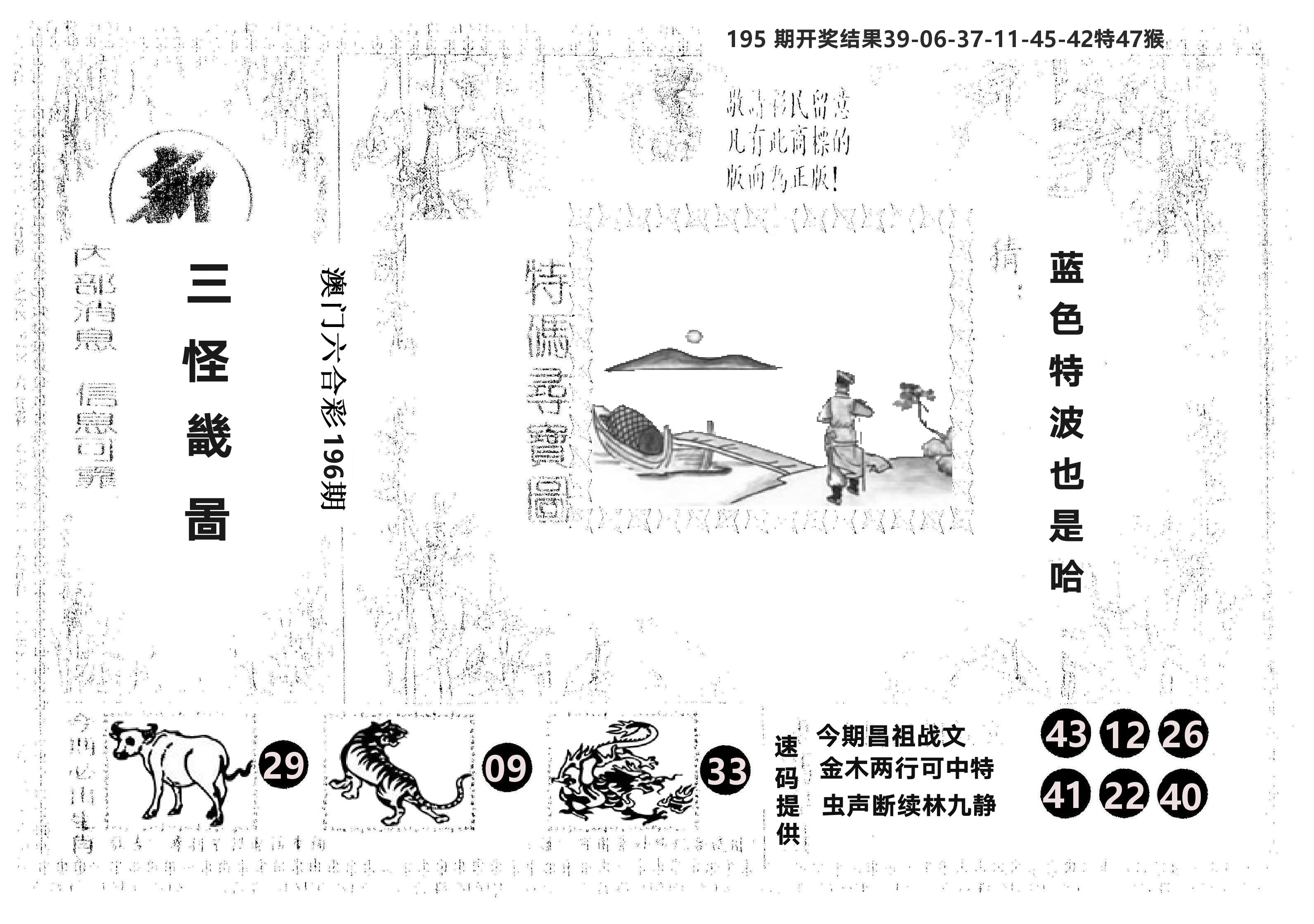 另版新三怪 第196期