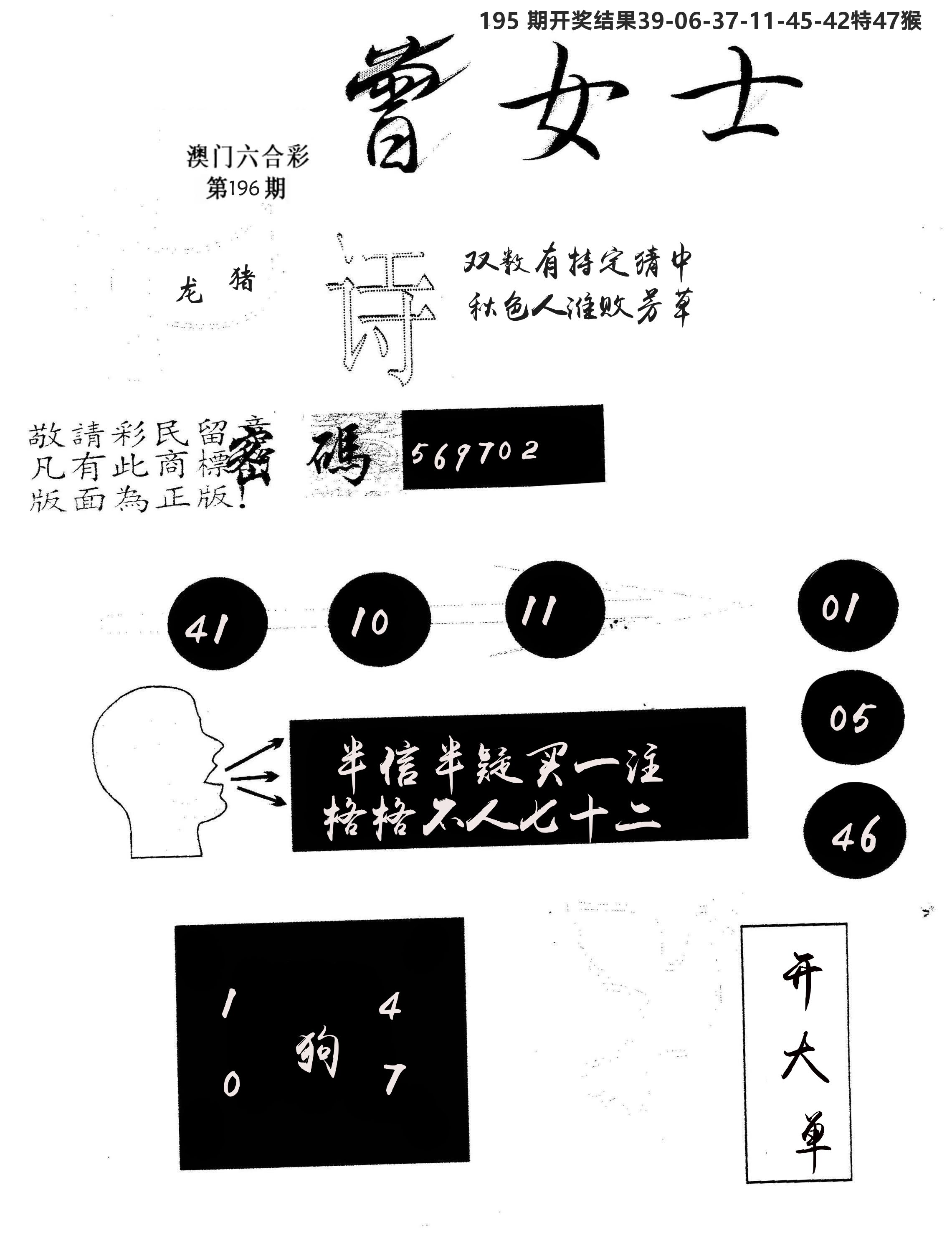 另版曾女士百灵鸟 第196期