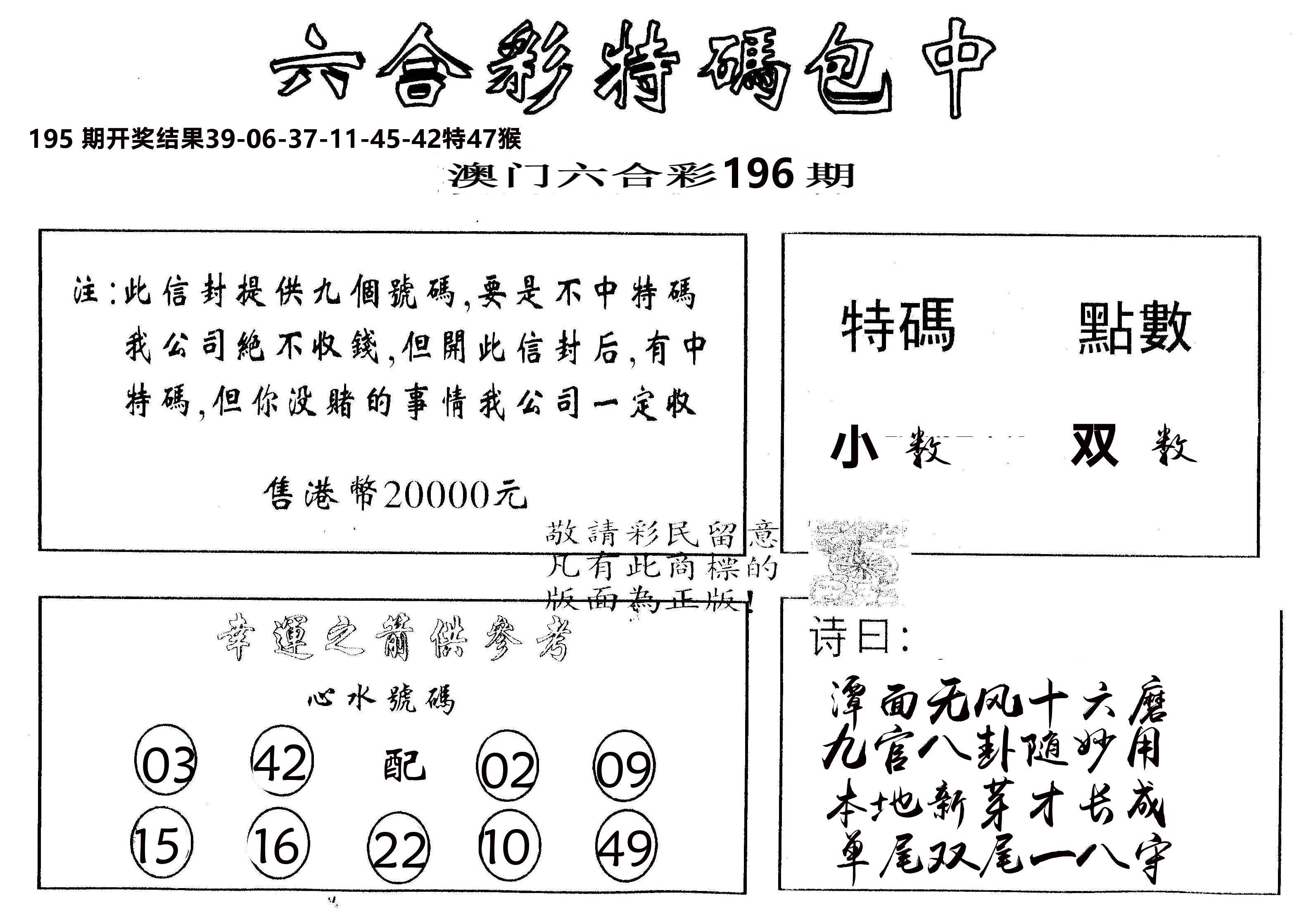 另版2000包中特 第196期