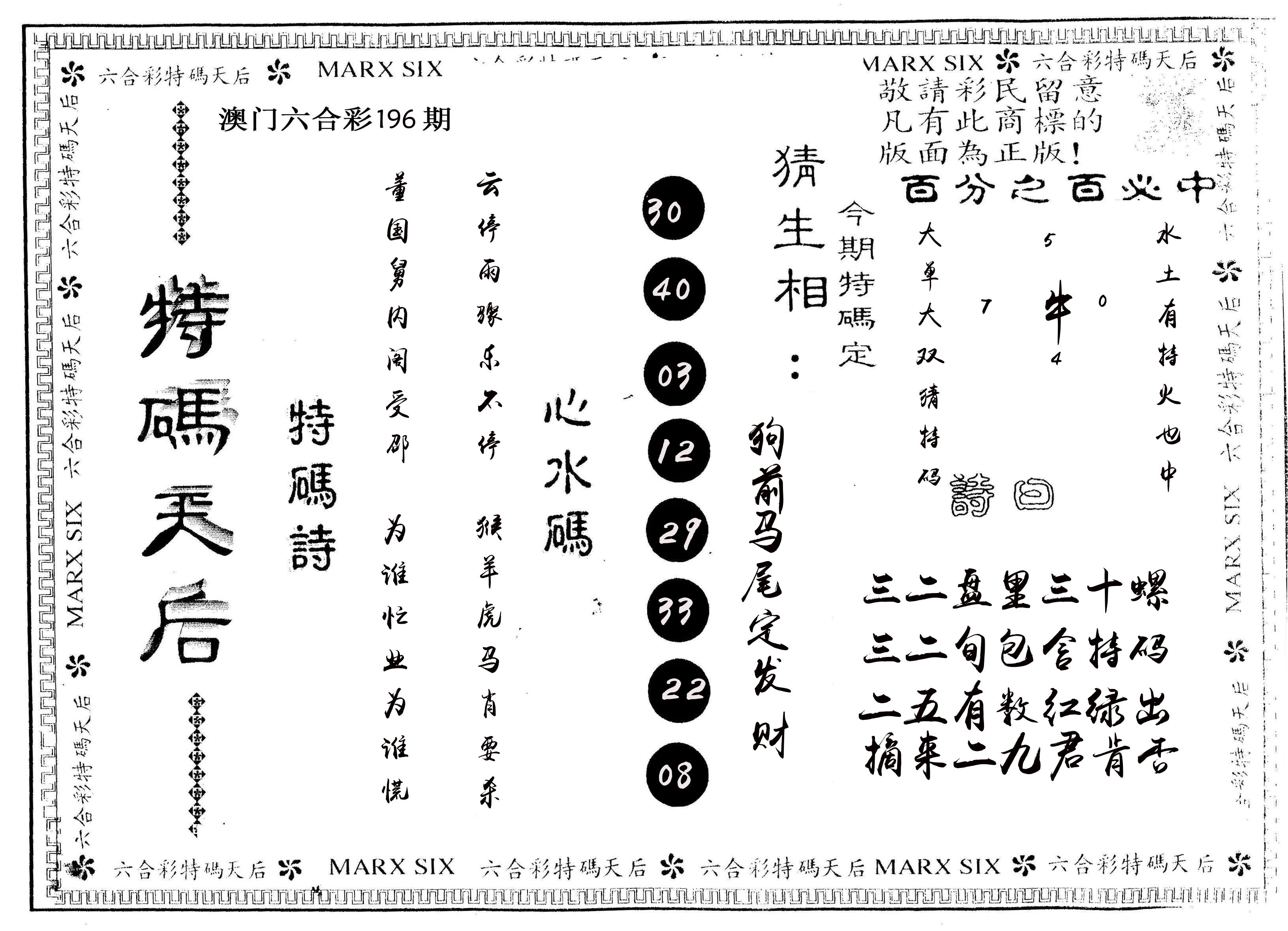 另版特码天后 第196期