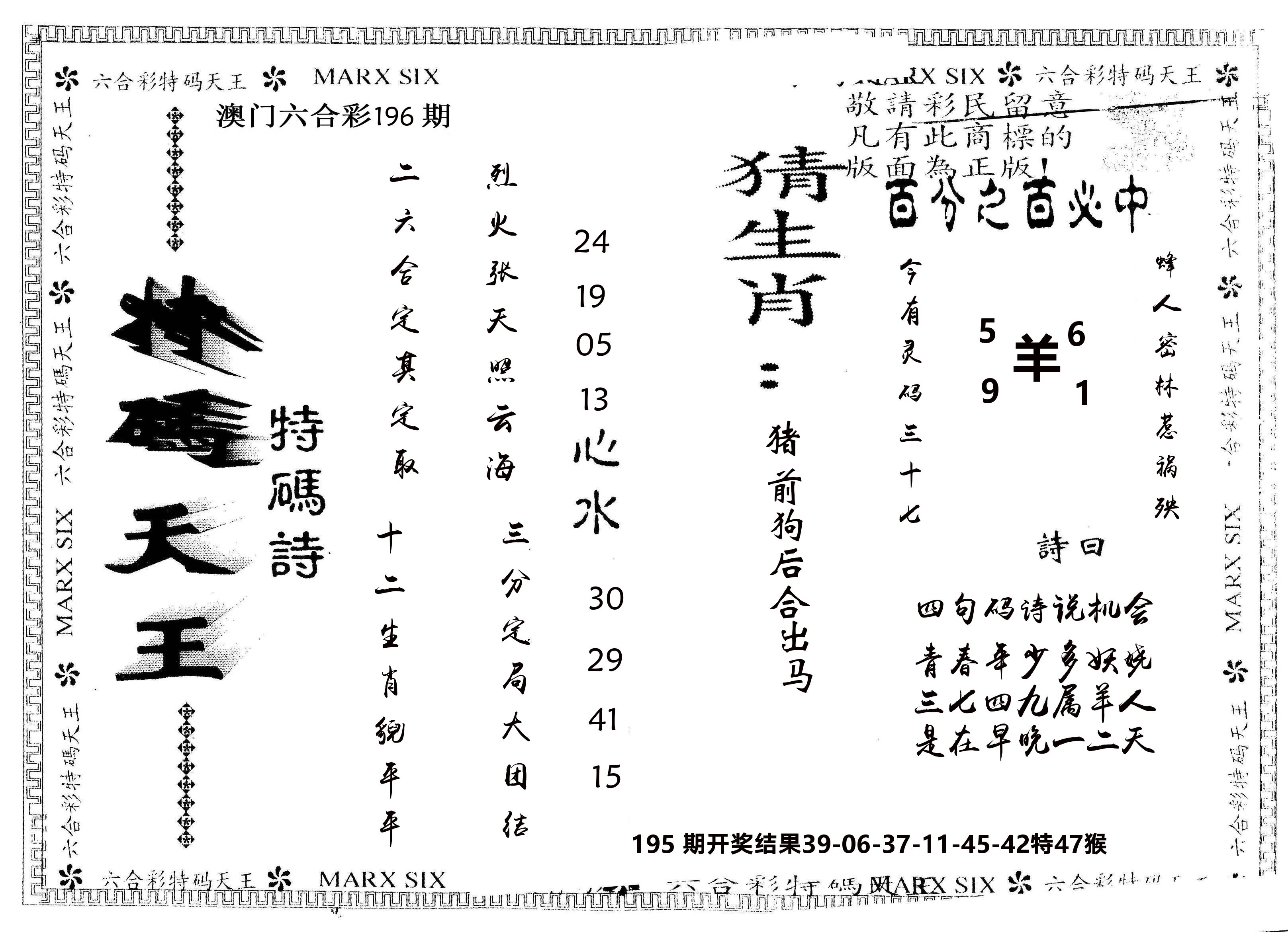 另版特码天王 第196期