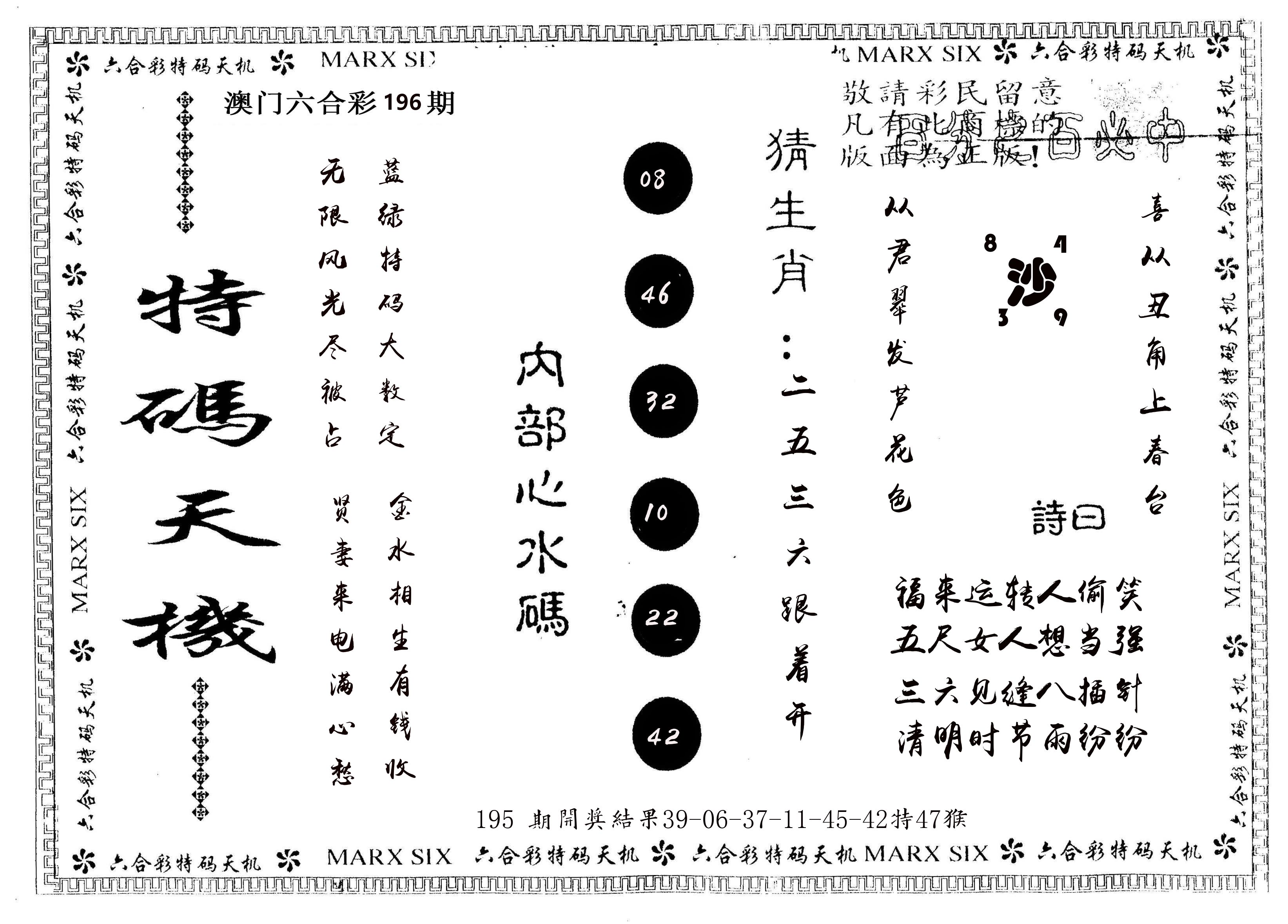另版特码天机 第196期
