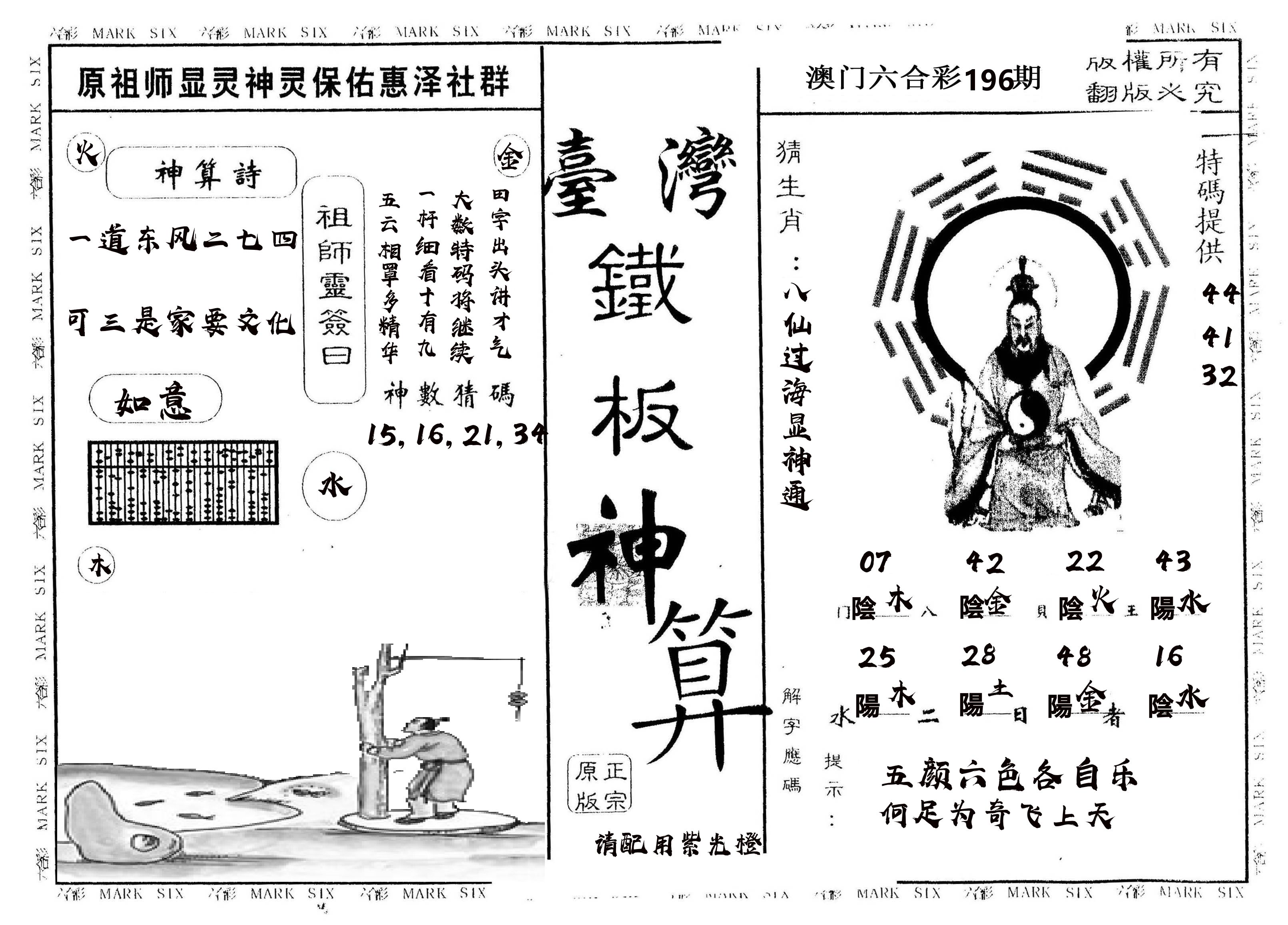 另版台湾铁板 第196期