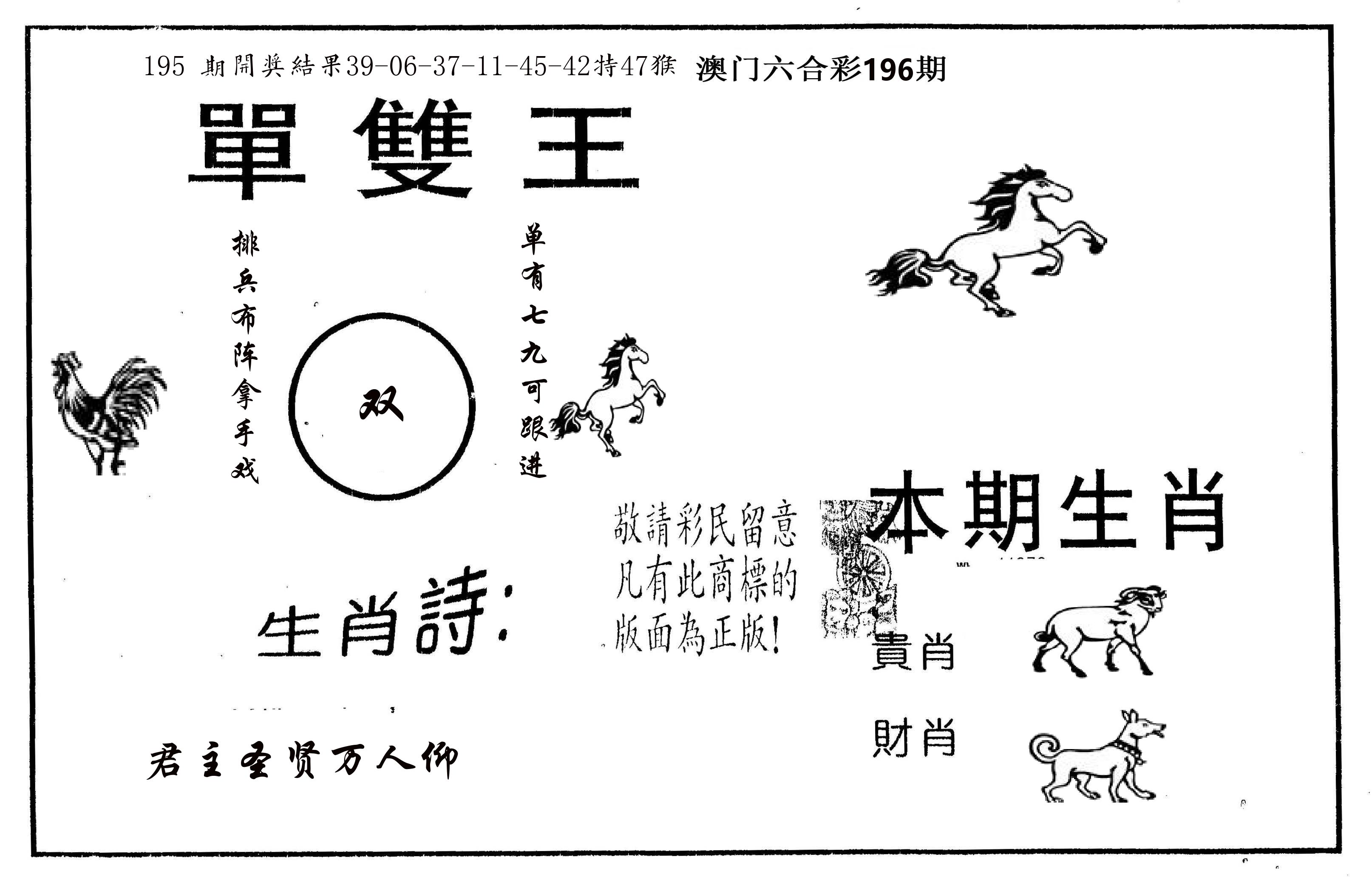 单双王A 第196期
