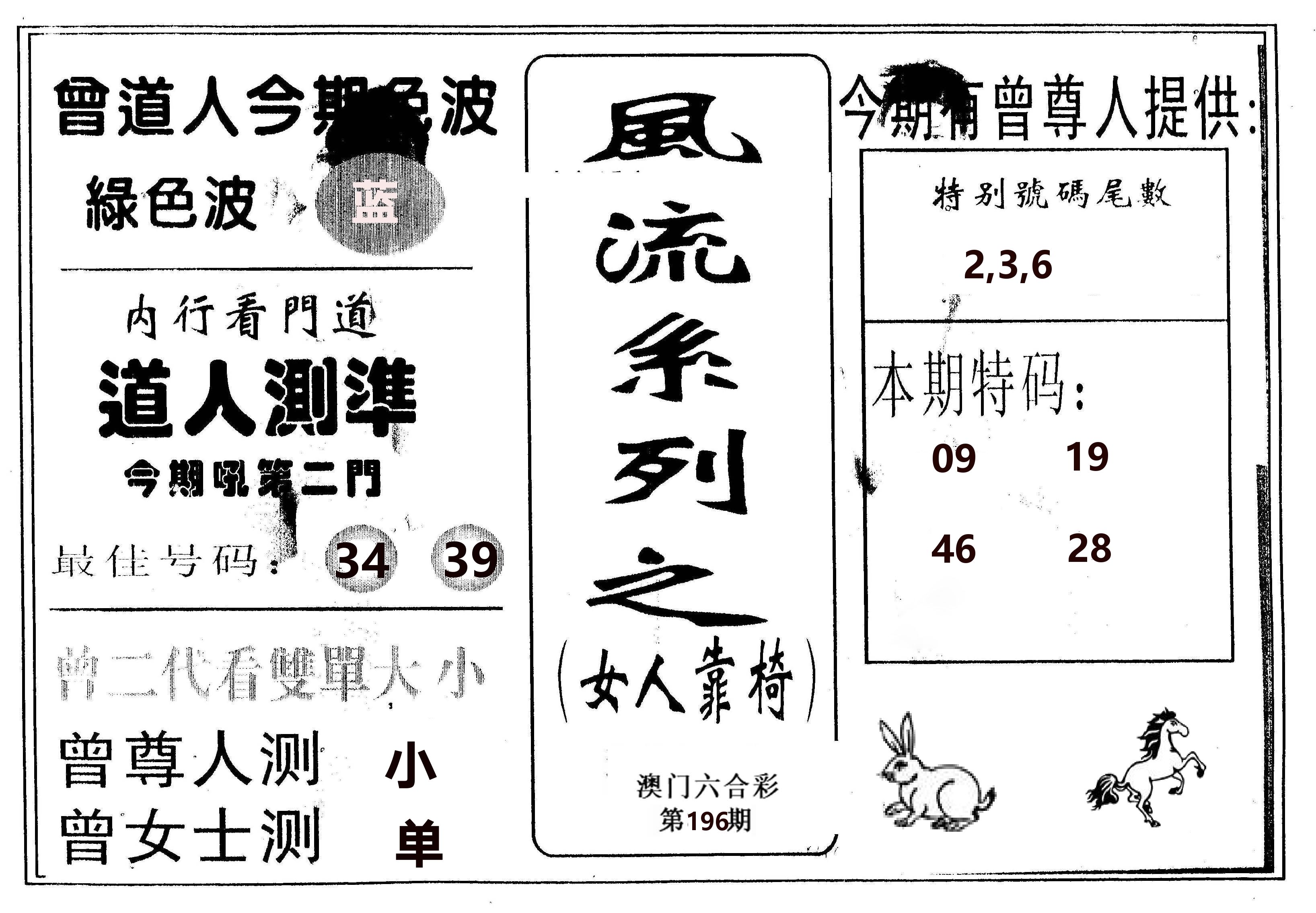 风流系列-3 第196期