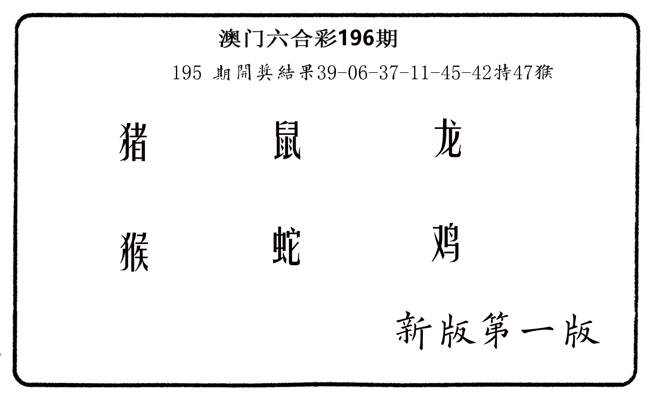 六肖中特 第196期