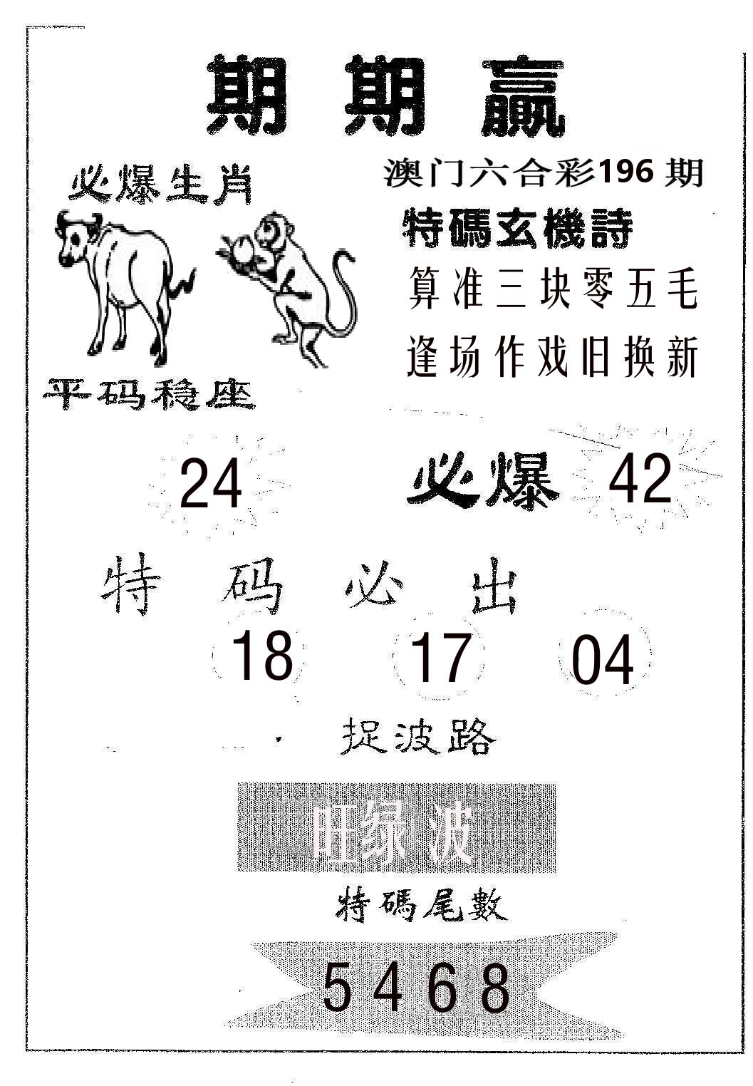期期赢 第196期