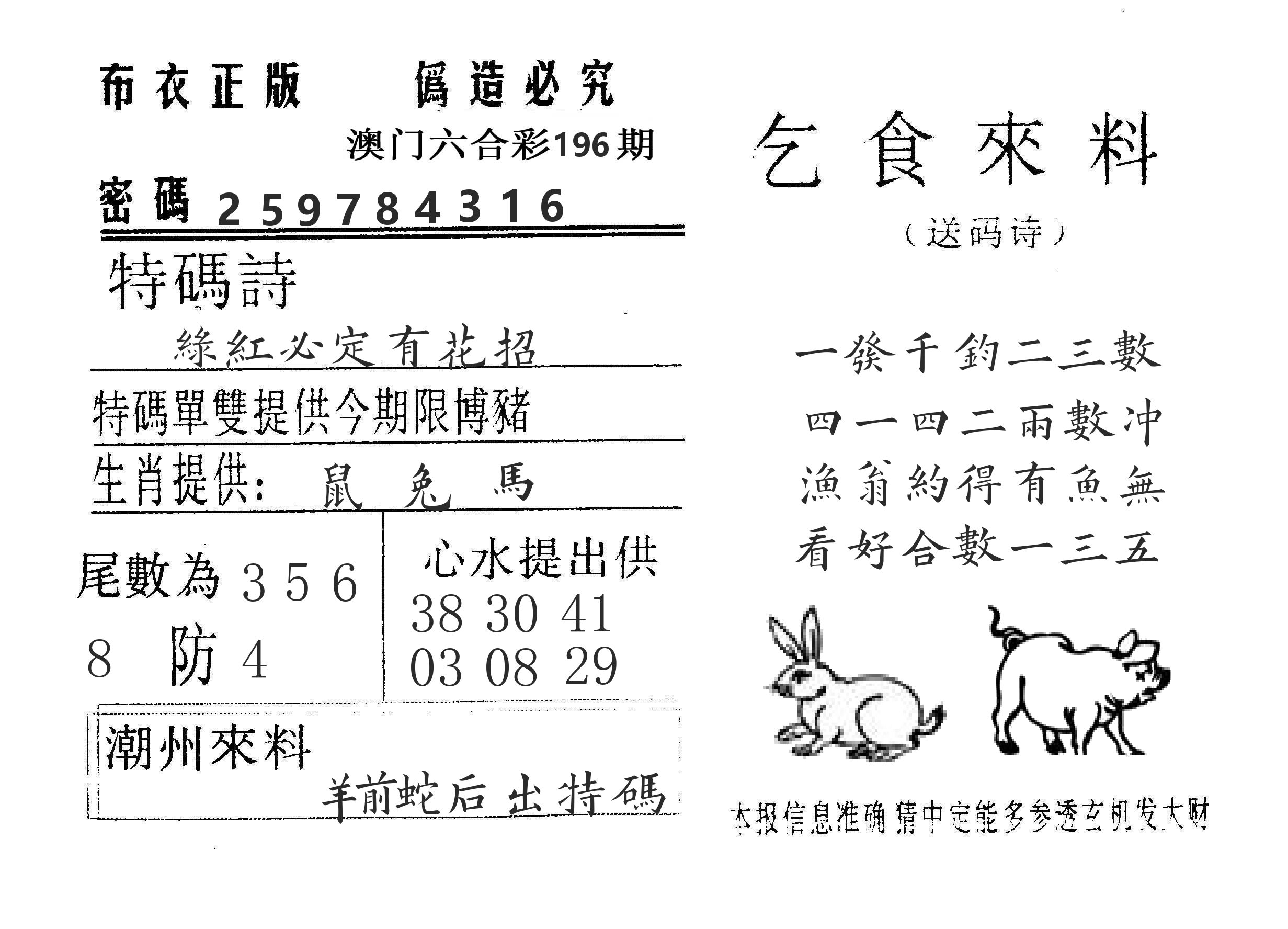 乞食来料 第196期