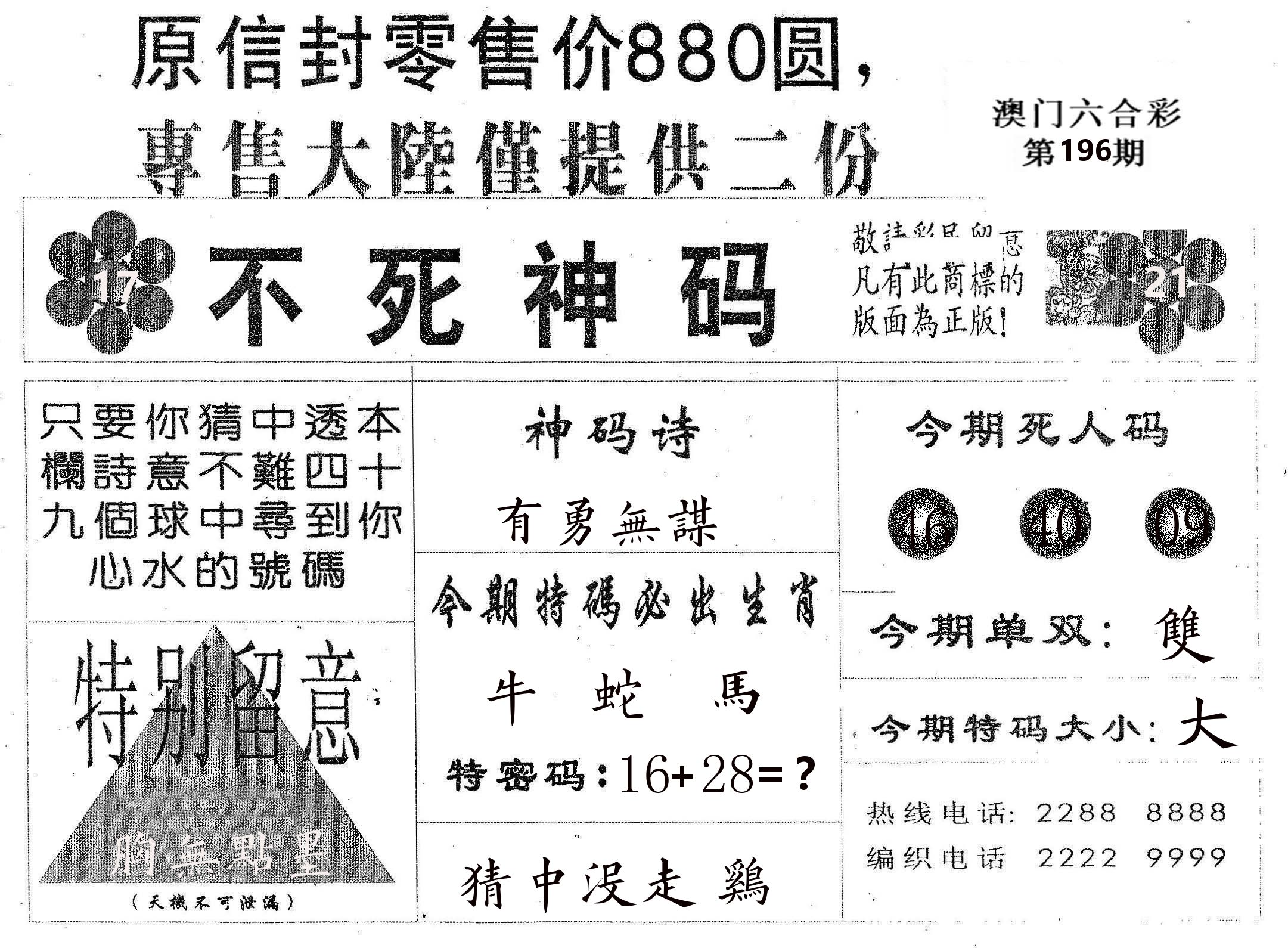 不死码B 第196期