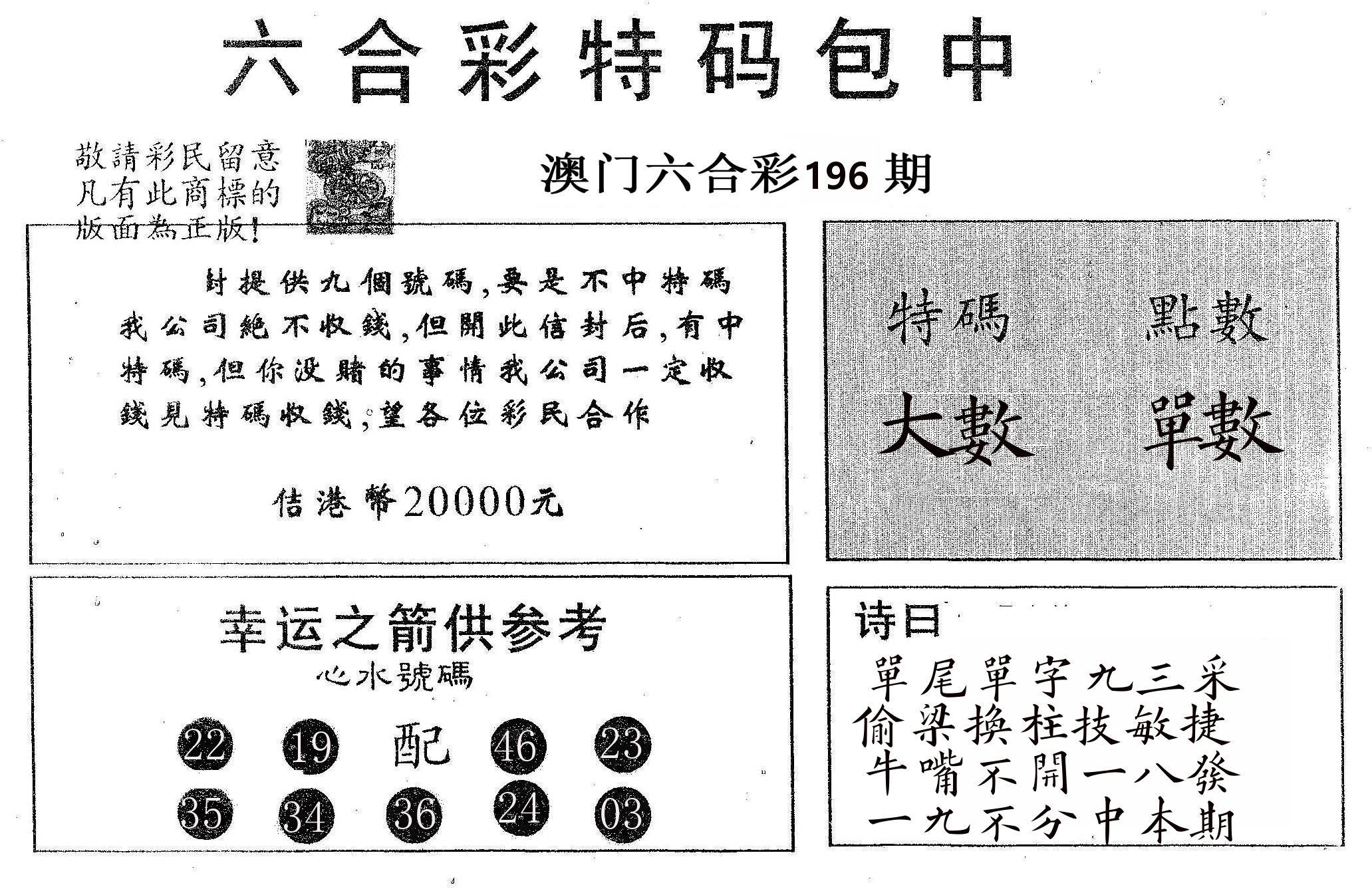 20000包中A 第196期