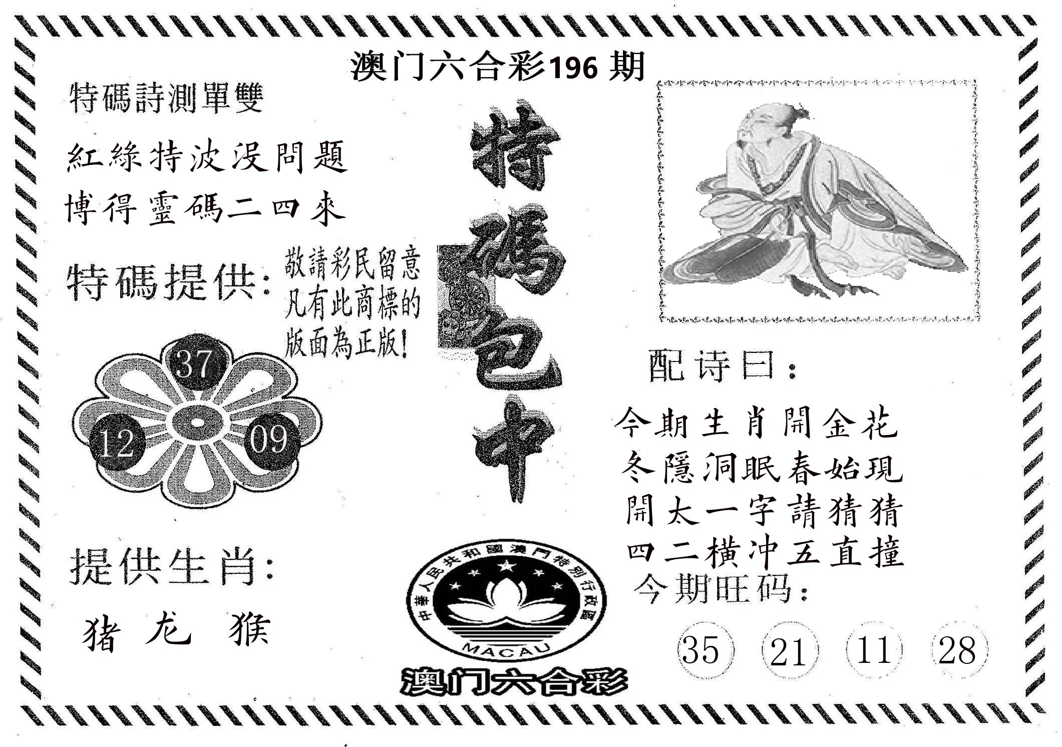 特码包中 第196期