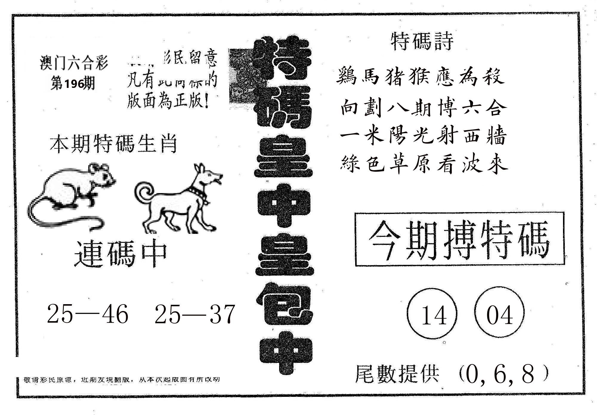 皇中皇A 第196期