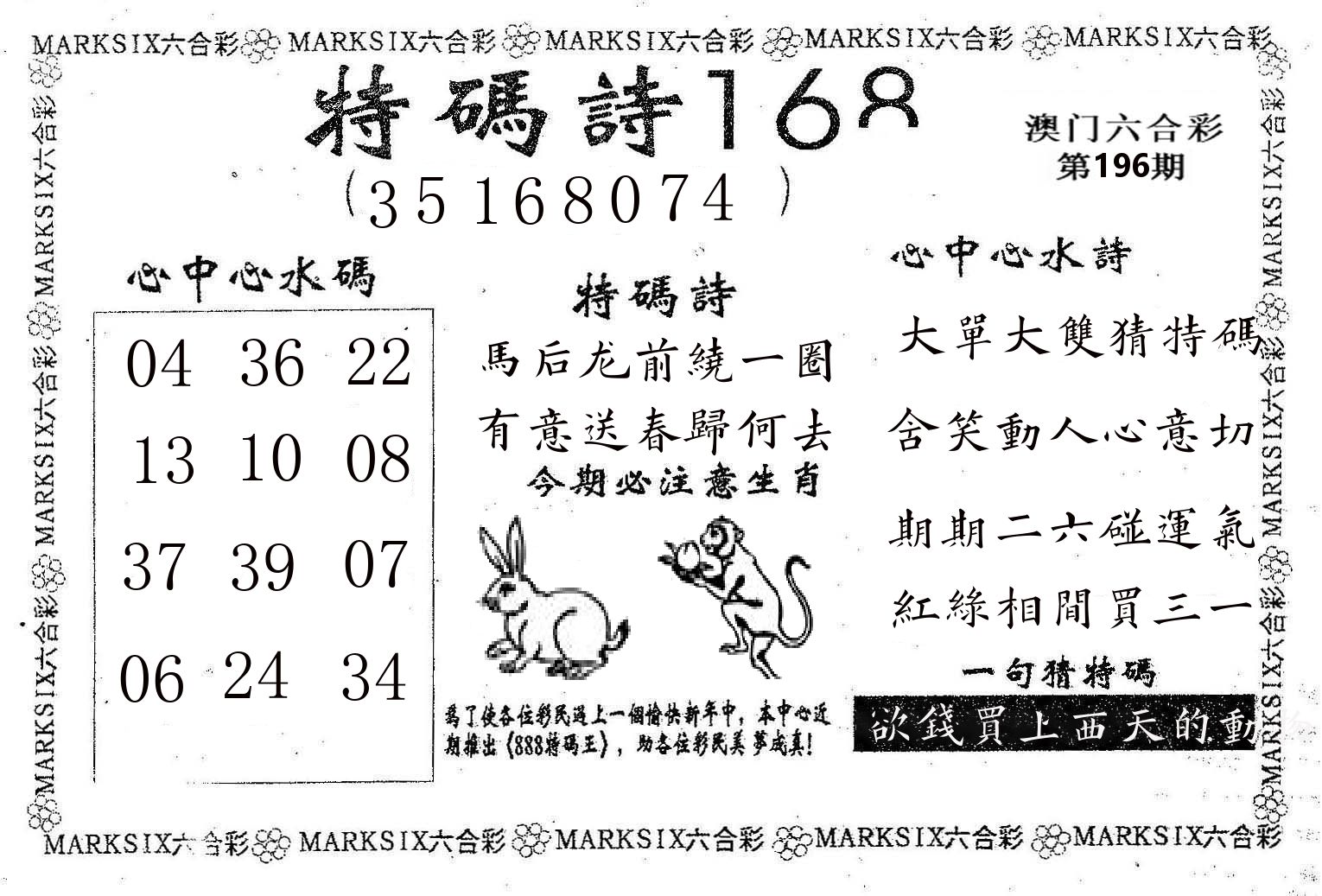 特码诗168 第196期