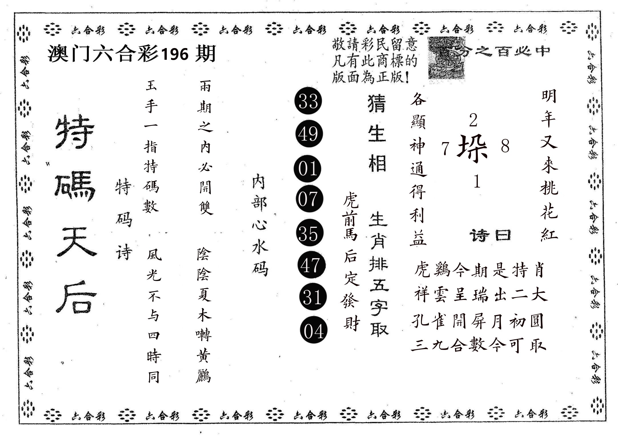特码天后A 第196期