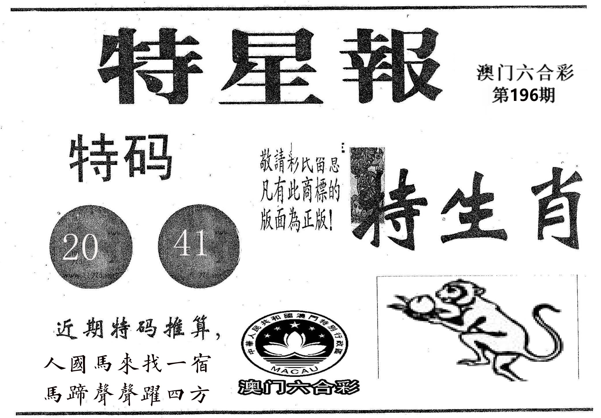 特星报 第196期