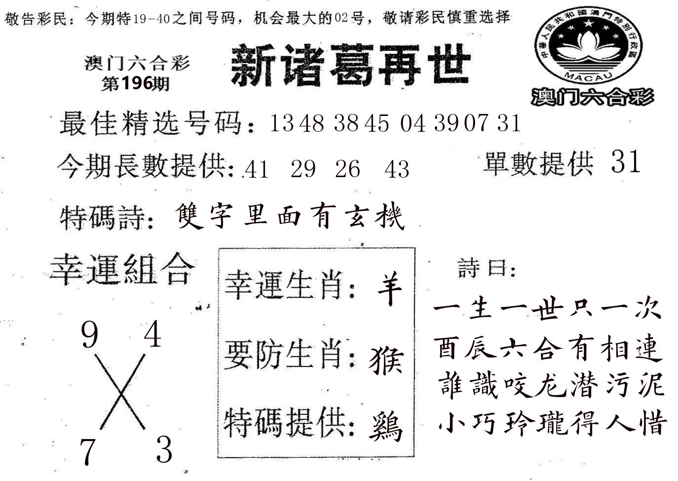 新诸葛 第196期